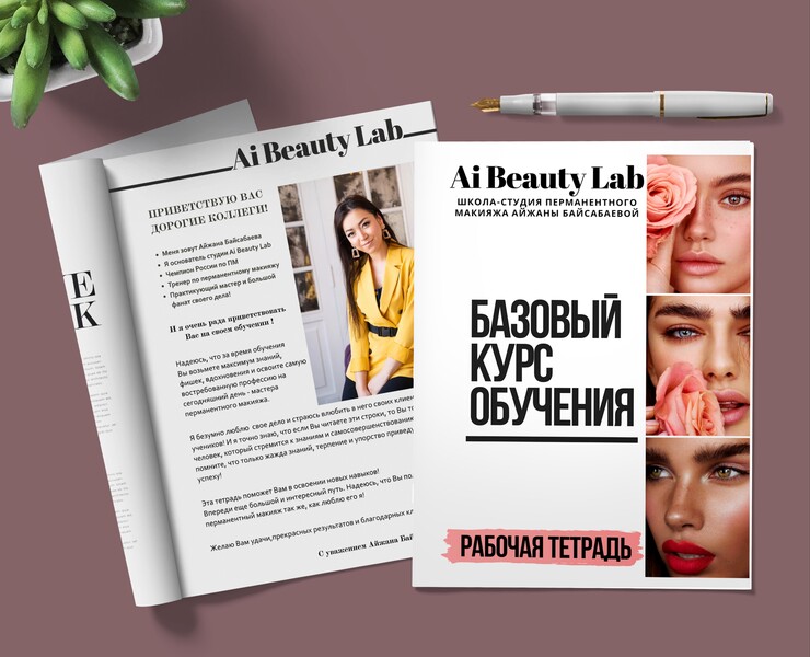 Дизайн методички по перманентному макияжу — Брендинг, Маркетинг на Dprofile