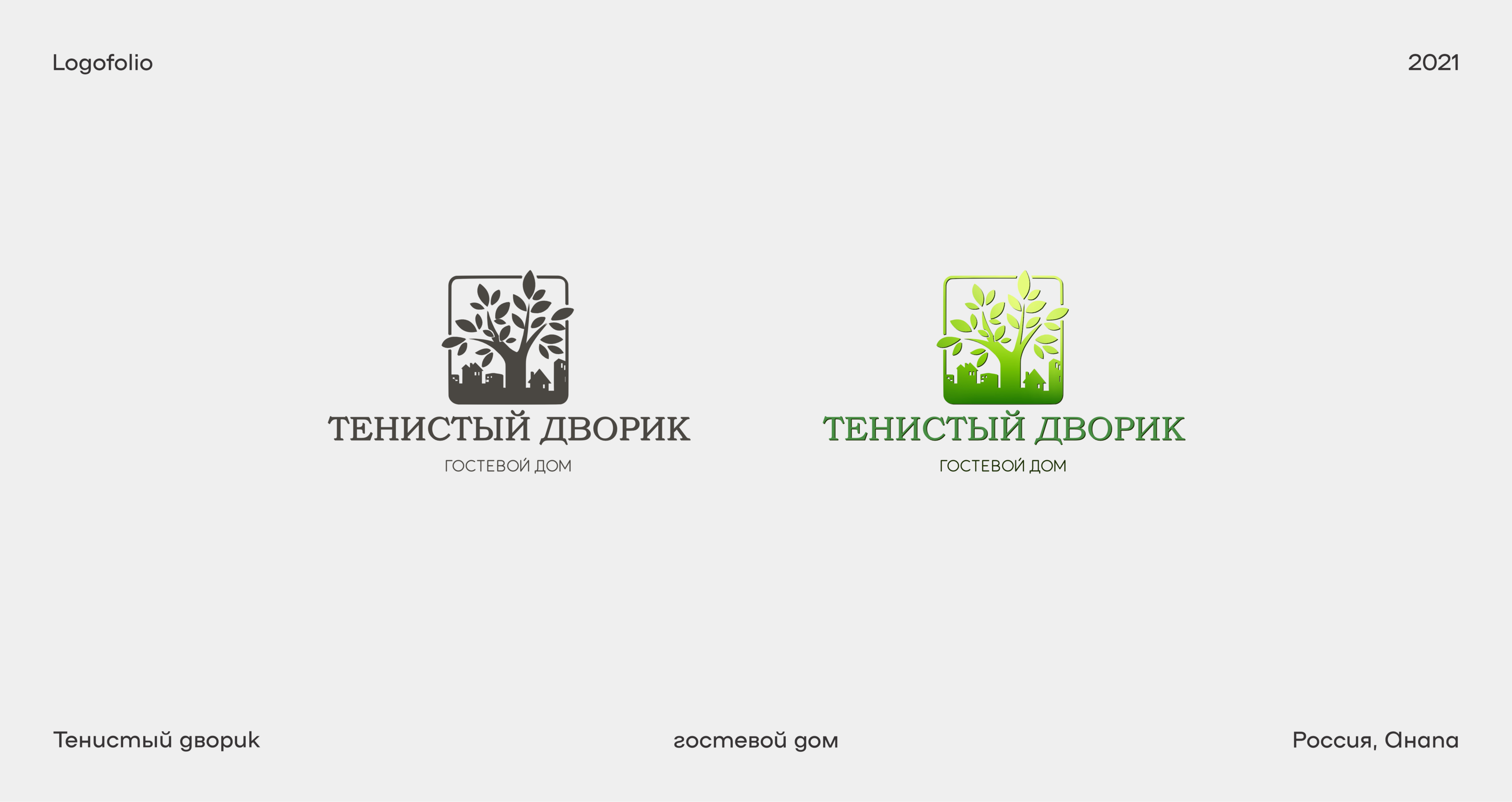Logofolio 2021 — Изображение №14 — Брендинг, Графика на Dprofile
