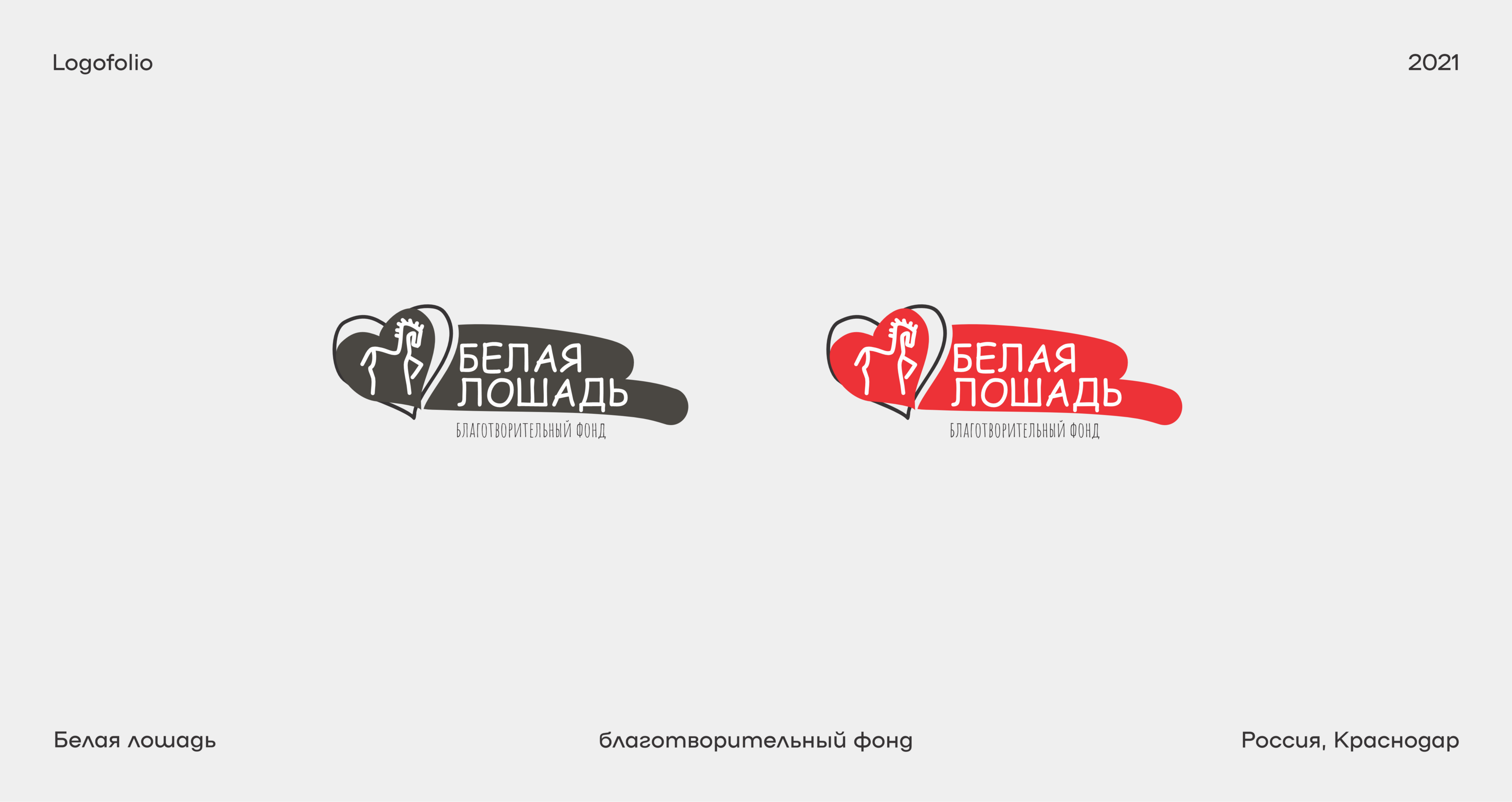 Logofolio 2021 — Изображение №20 — Брендинг, Графика на Dprofile