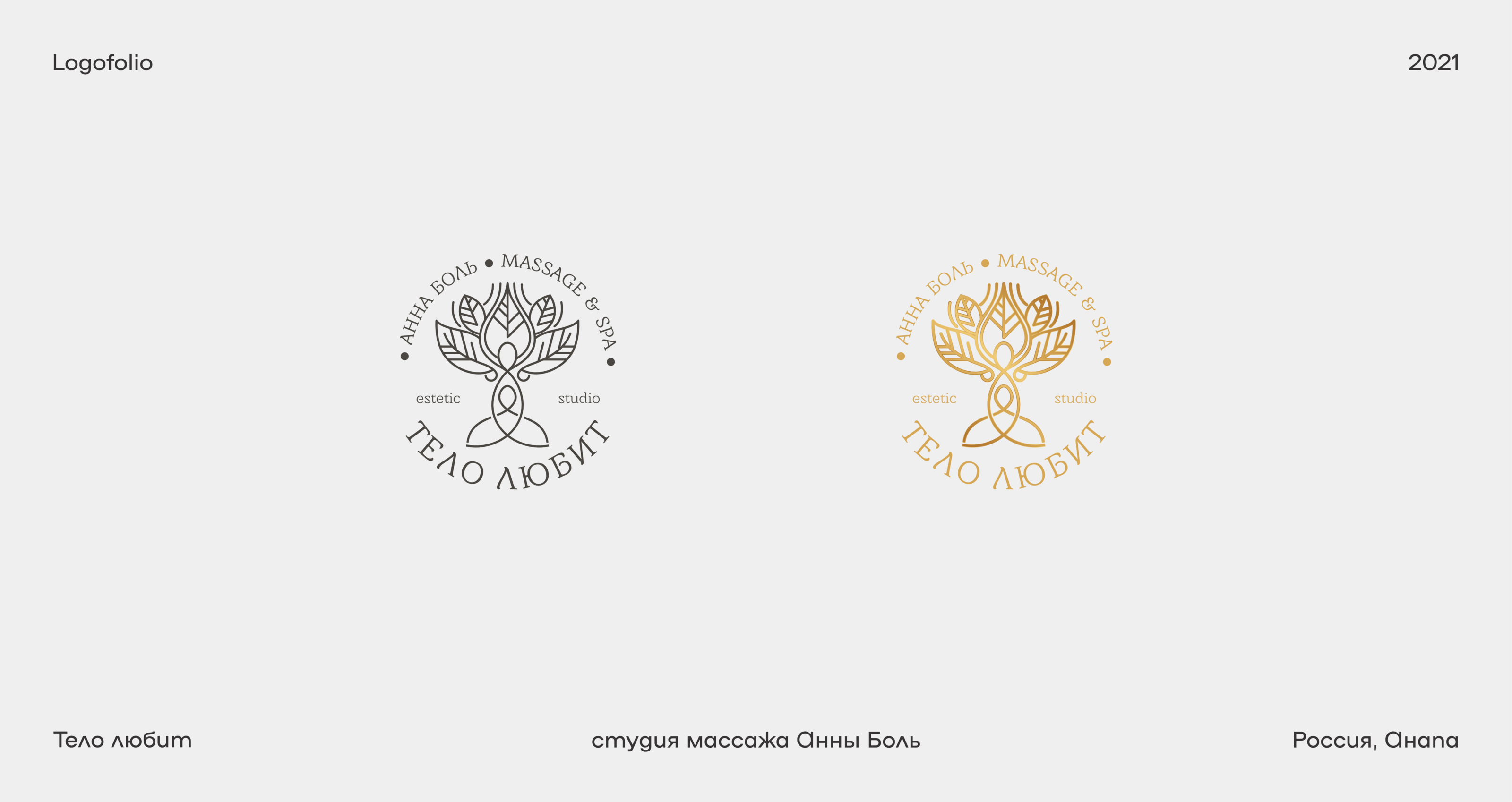 Logofolio 2021 — Изображение №15 — Брендинг, Графика на Dprofile