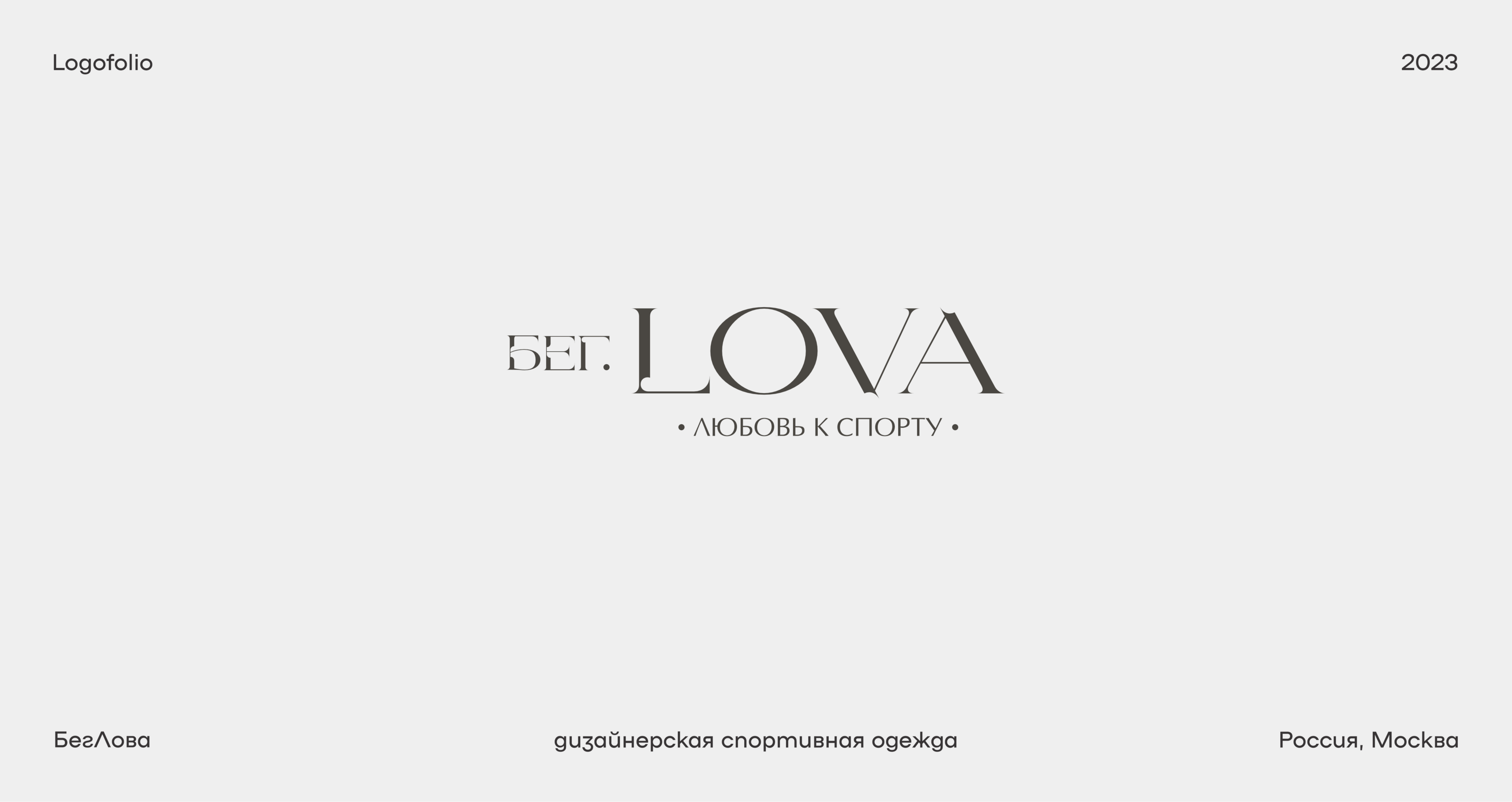 Logofolio 2023 — Изображение №2 — Брендинг, Графика на Dprofile