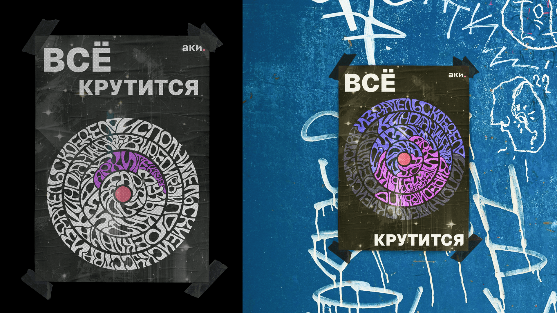 МЕРЧ АКИ — Изображение №9 — Брендинг на Dprofile