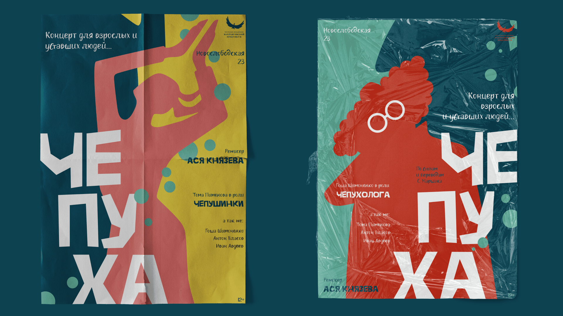 Афиши к спектаклю "Чепуха" — Изображение №10 — Иллюстрация, Графика на Dprofile