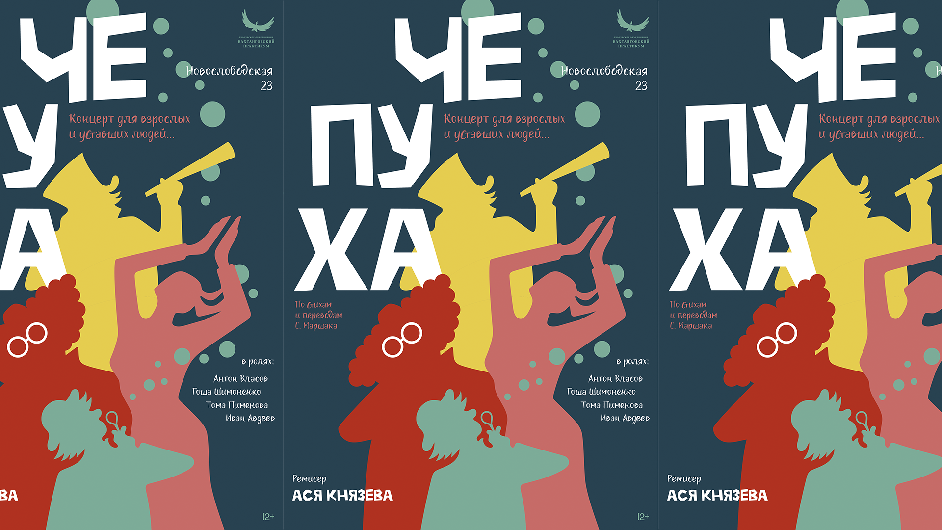 Афиши к спектаклю "Чепуха" — Изображение №2 — Иллюстрация, Графика на Dprofile