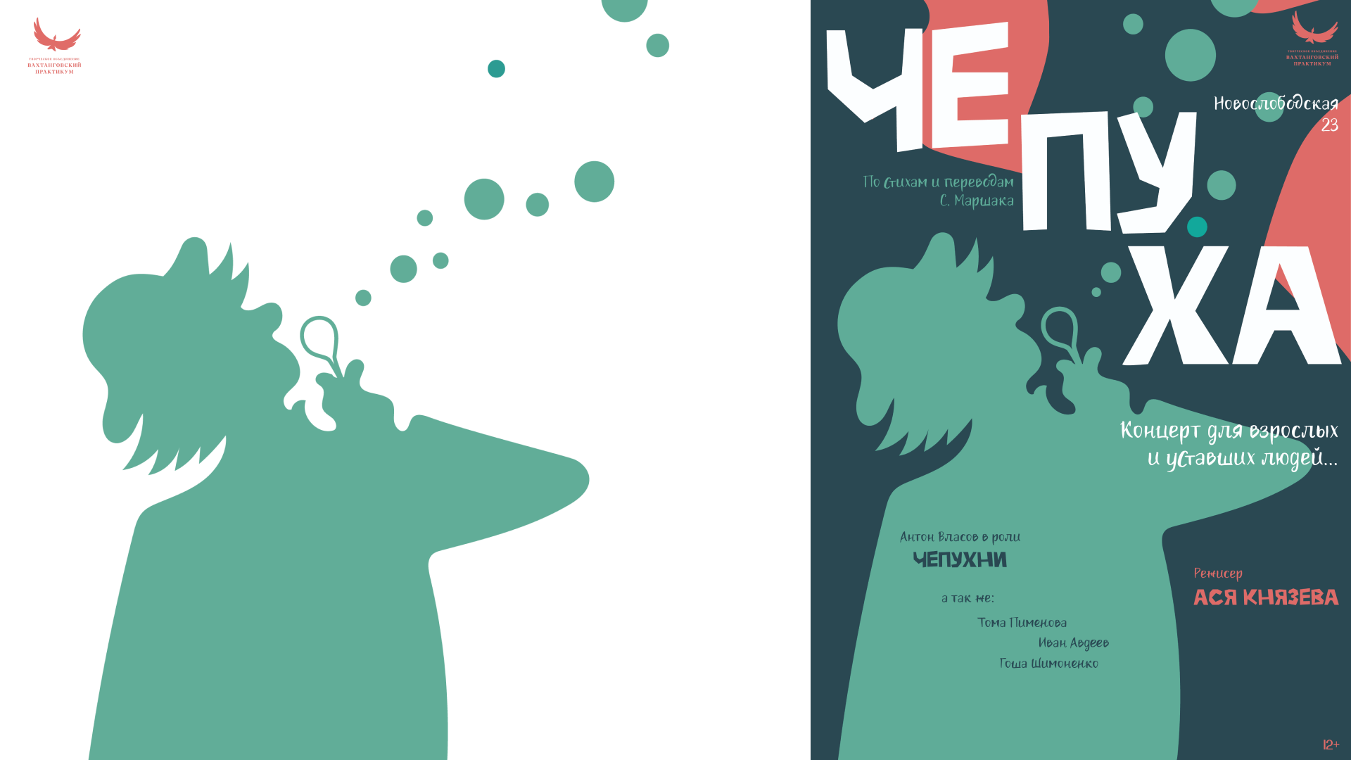 Афиши к спектаклю "Чепуха" — Изображение №6 — Иллюстрация, Графика на Dprofile