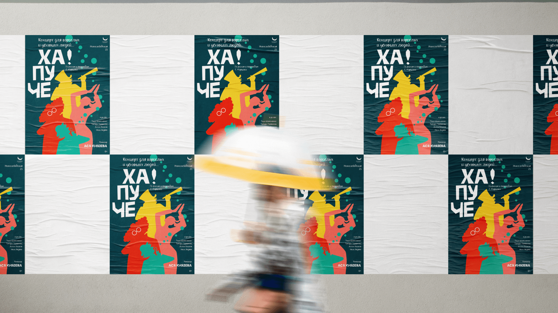 Афиши к спектаклю "Чепуха" — Изображение №12 — Иллюстрация, Графика на Dprofile