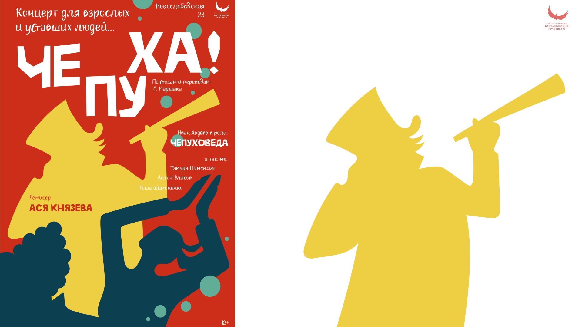 Афиши к спектаклю "Чепуха" — Изображение №5 — Иллюстрация, Графика на Dprofile