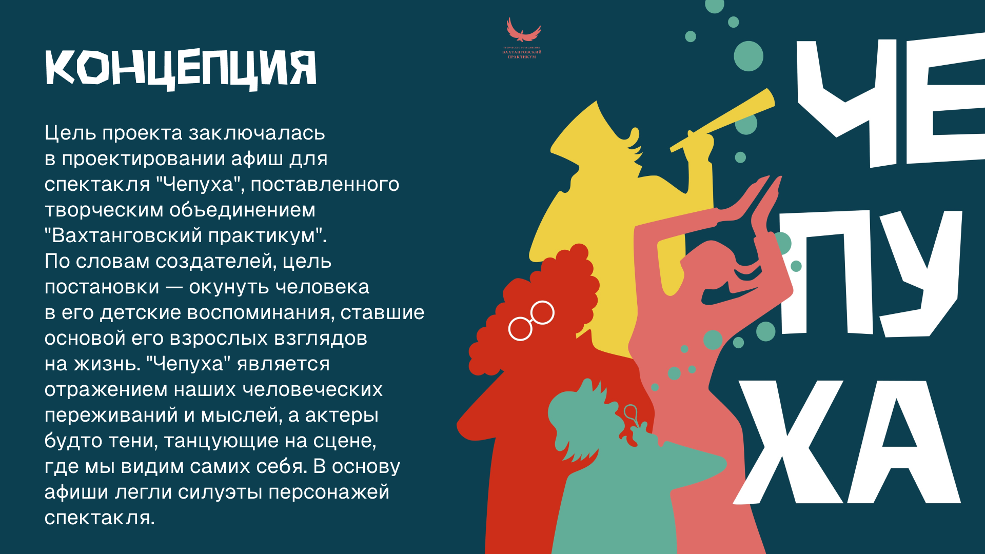 Афиши к спектаклю "Чепуха" — Изображение №1 — Иллюстрация, Графика на Dprofile