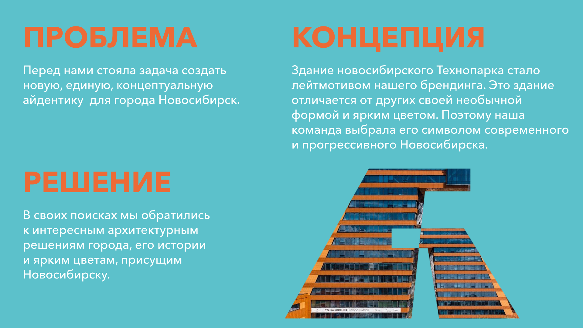 Айдентика Новосибирска — Изображение №1 — Брендинг на Dprofile