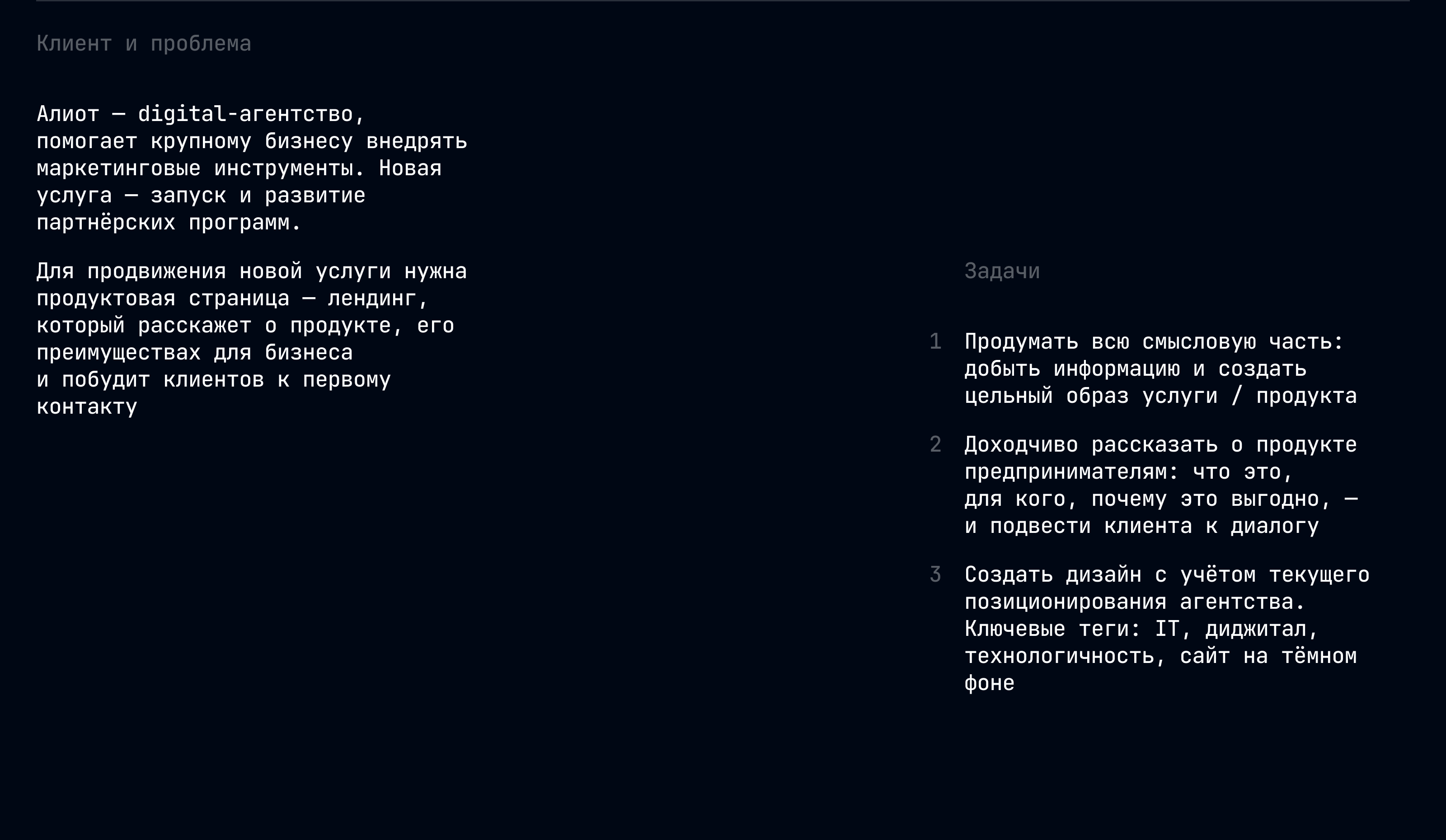 Алиот. Digital-агентство — Изображение №2 — Интерфейсы на Dprofile