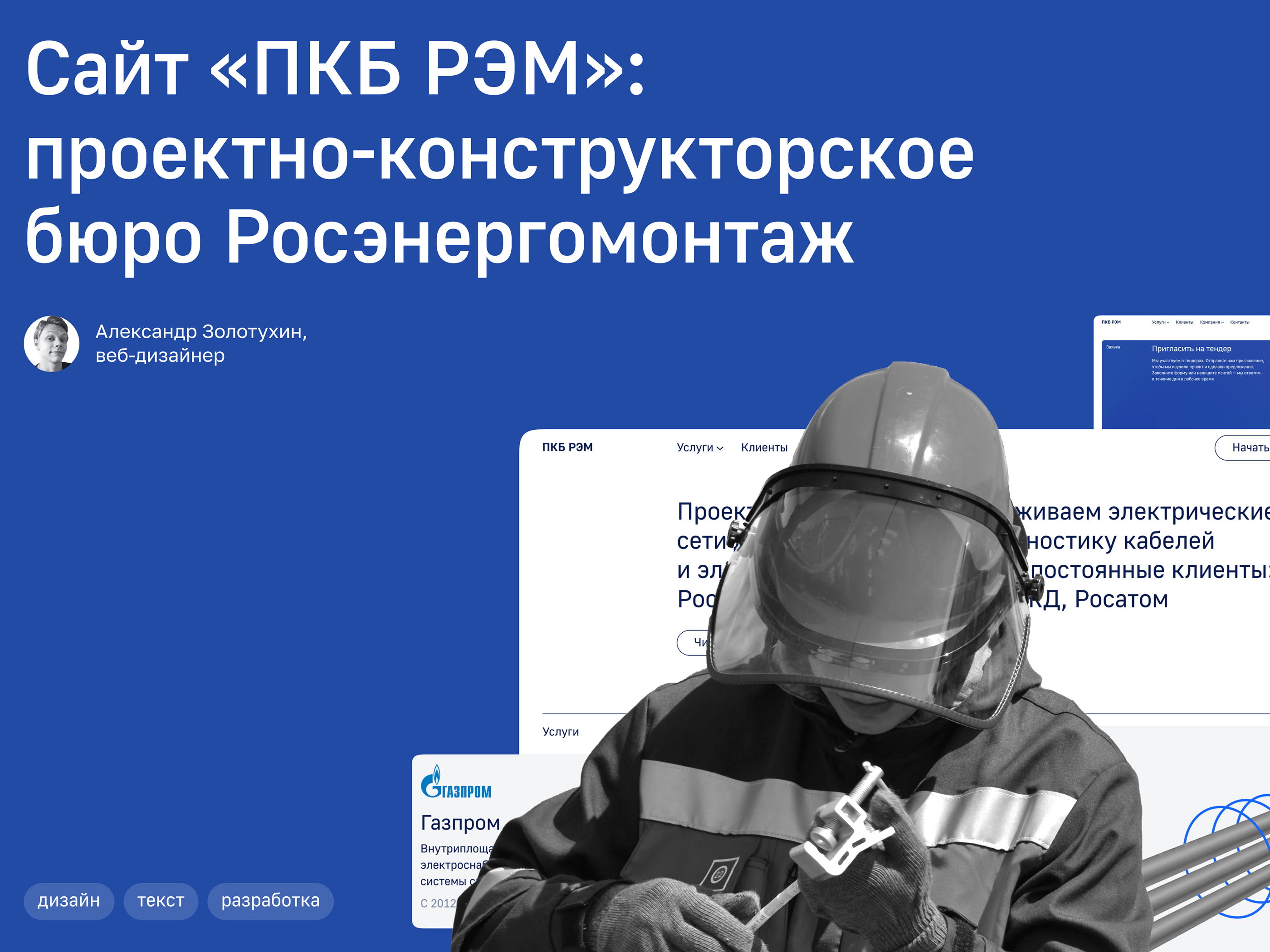 ПКБ РЭМ. Сайт проектно-конструкторского бюро — Изображение №1 — Интерфейсы на Dprofile