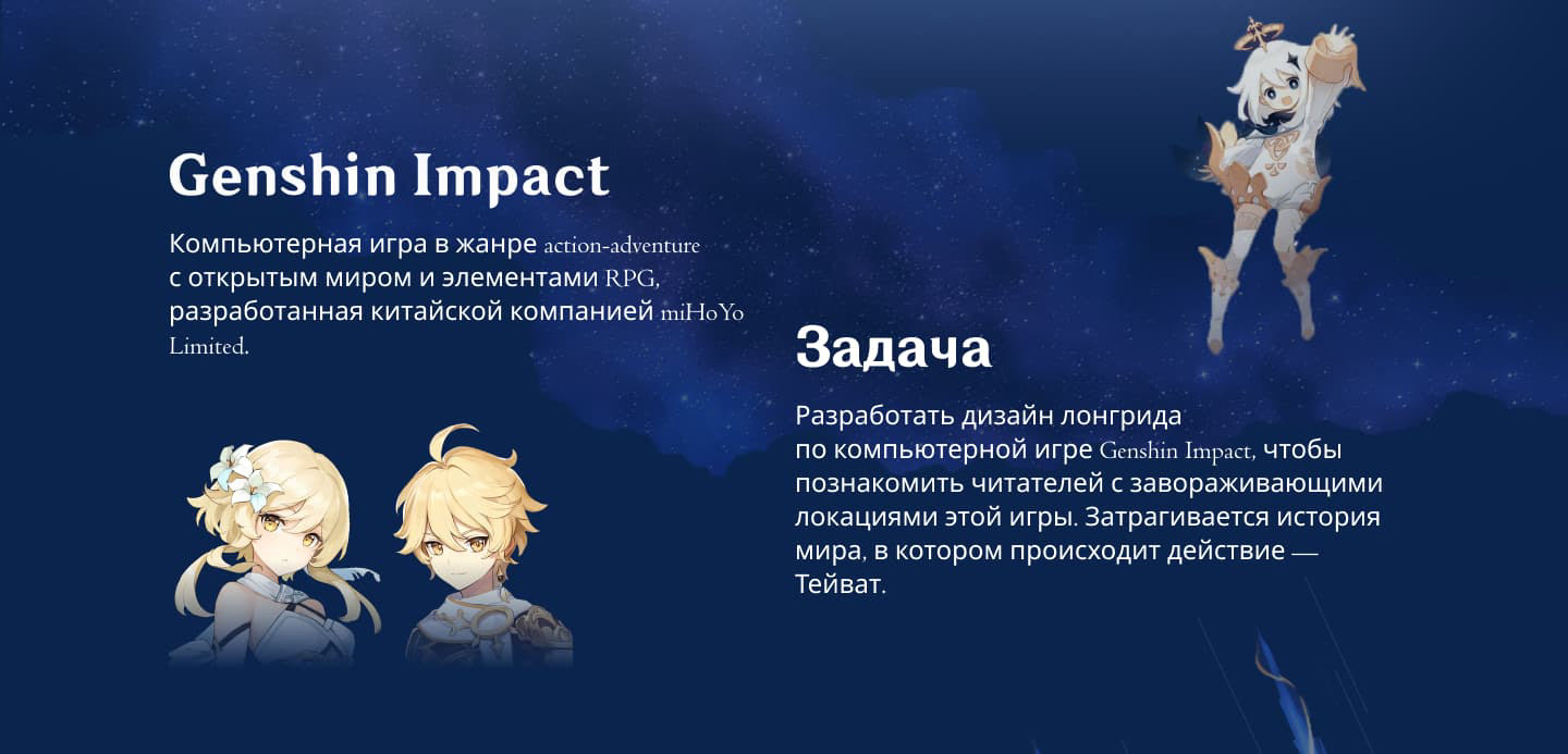 Longread: Завораживающий Тейват — Изображение №2 — Интерфейсы на Dprofile