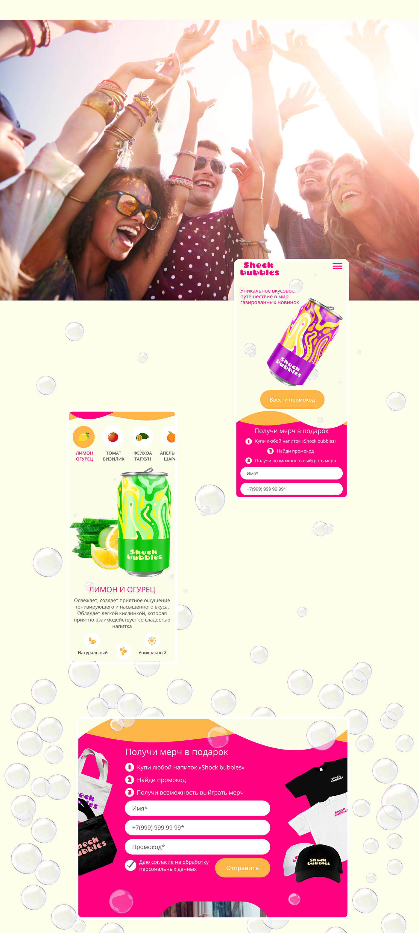 Landing page «Shock bubbles» — Изображение №6 — Интерфейсы на Dprofile