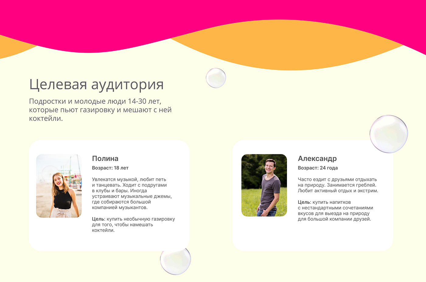 Landing page «Shock bubbles» — Изображение №2 — Интерфейсы на Dprofile