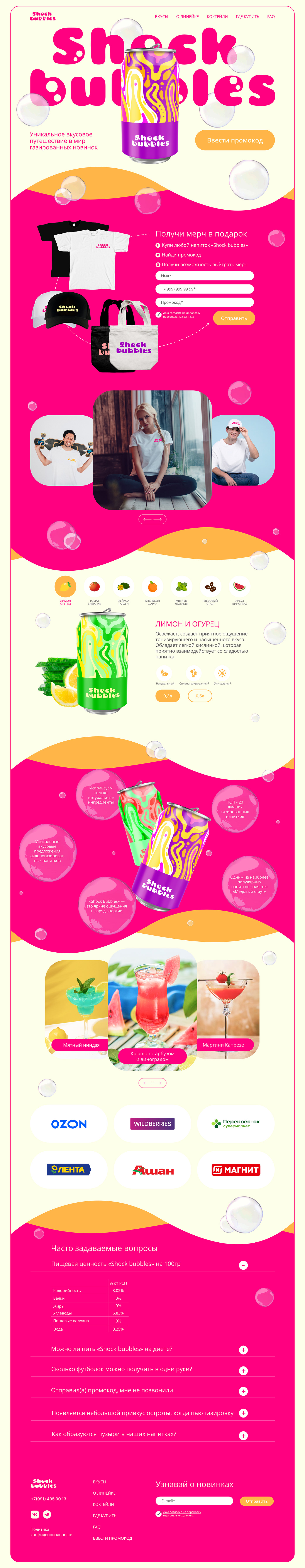 Landing page «Shock bubbles» — Изображение №3 — Интерфейсы на Dprofile