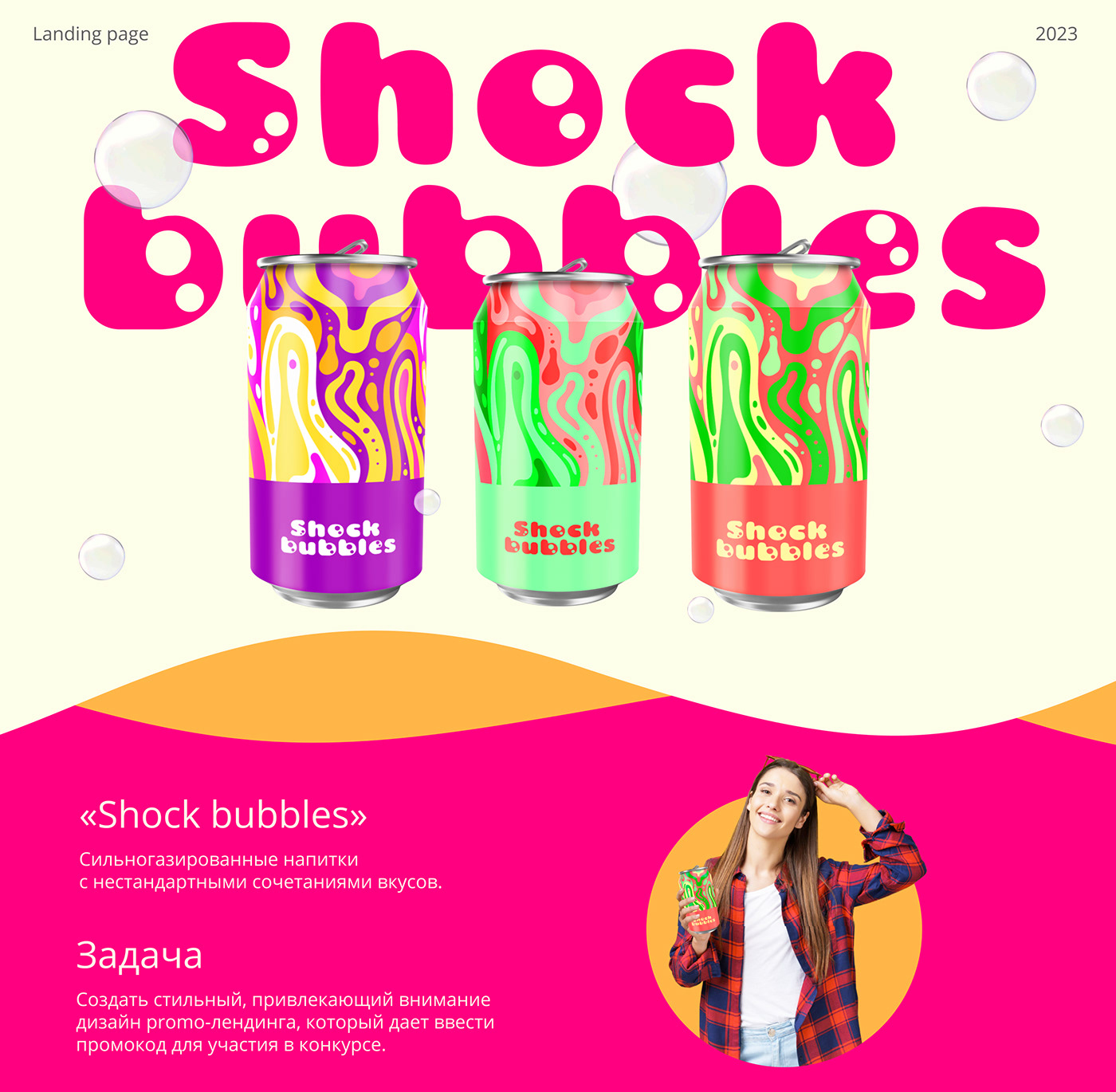 Landing page «Shock bubbles» — Изображение №1 — Интерфейсы на Dprofile