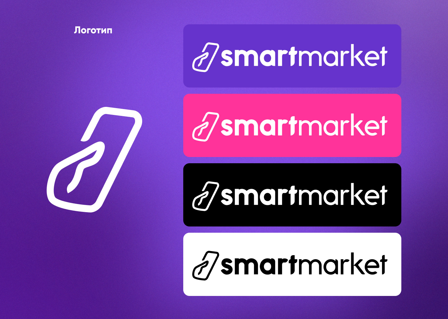 Логотип магазина электроники Smart market — Изображение №3 — Брендинг, Графика на Dprofile