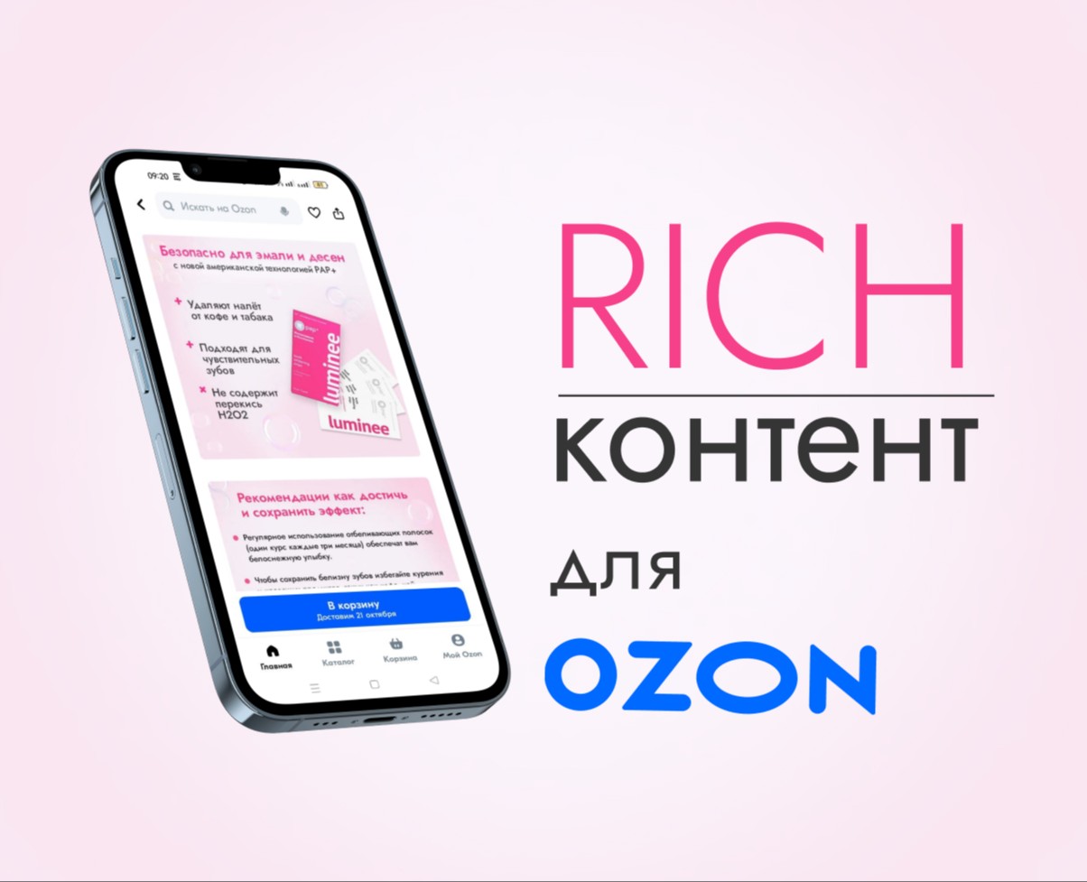 Rich-контент для Ozon — Графика на Dprofile