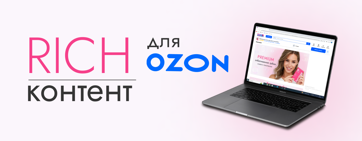 Rich-контент для Ozon — Изображение №1 — Графика на Dprofile