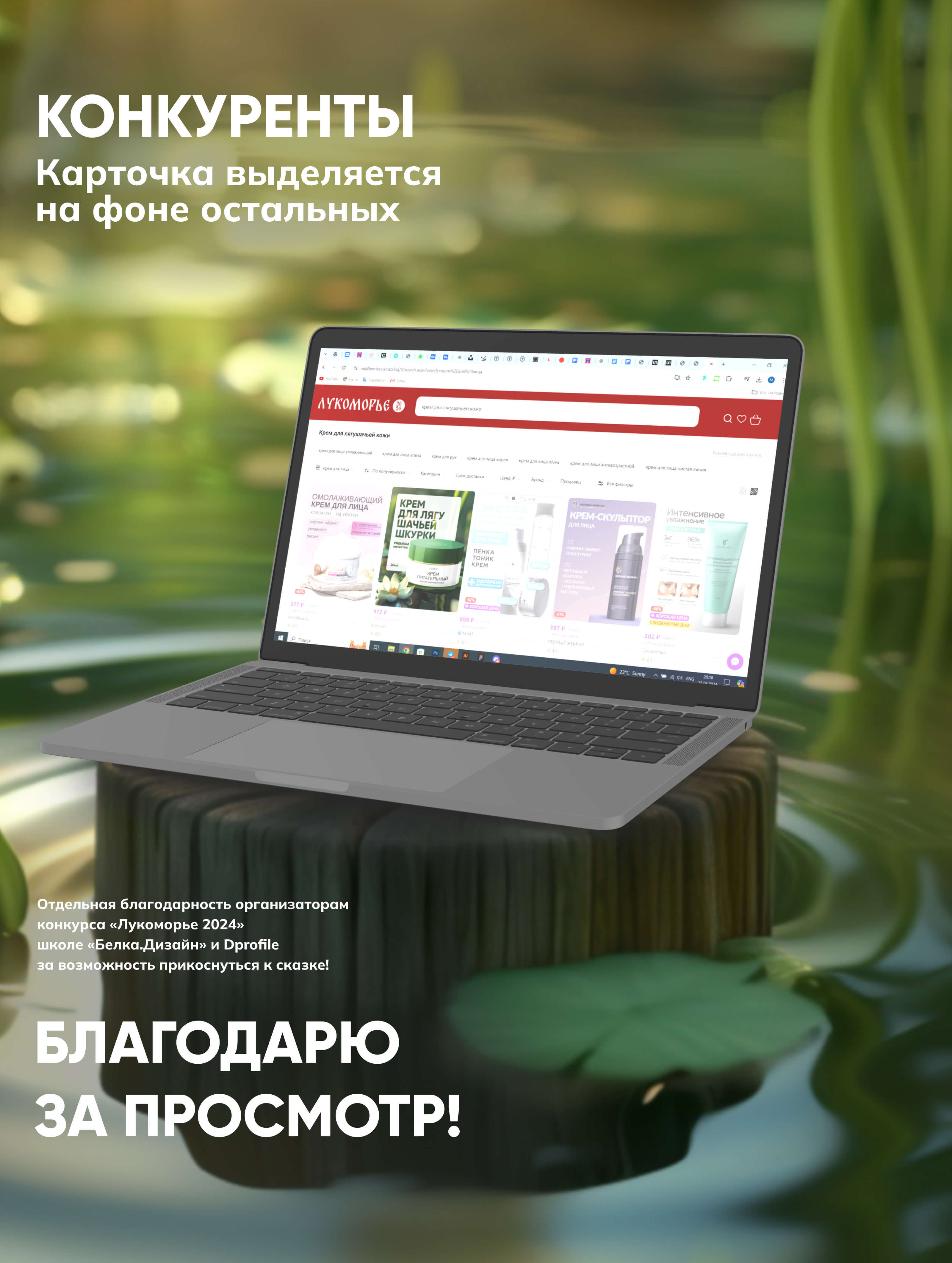 Дизайн карточки для конкурса «Лукоморье 2024» — Изображение №6 — Графика на Dprofile