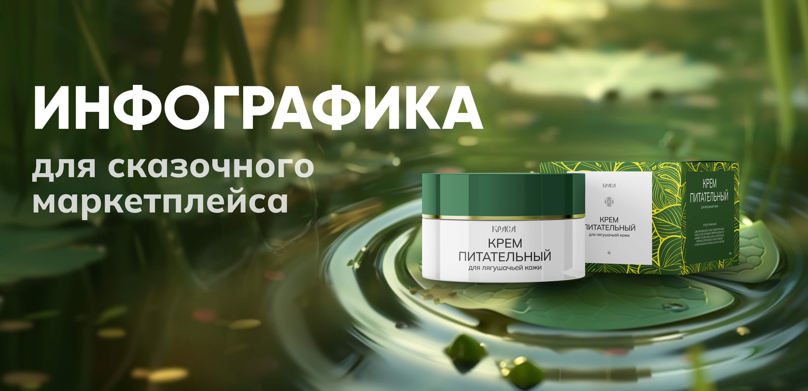 Дизайн карточки для конкурса «Лукоморье 2024» — Изображение №1 — Графика на Dprofile