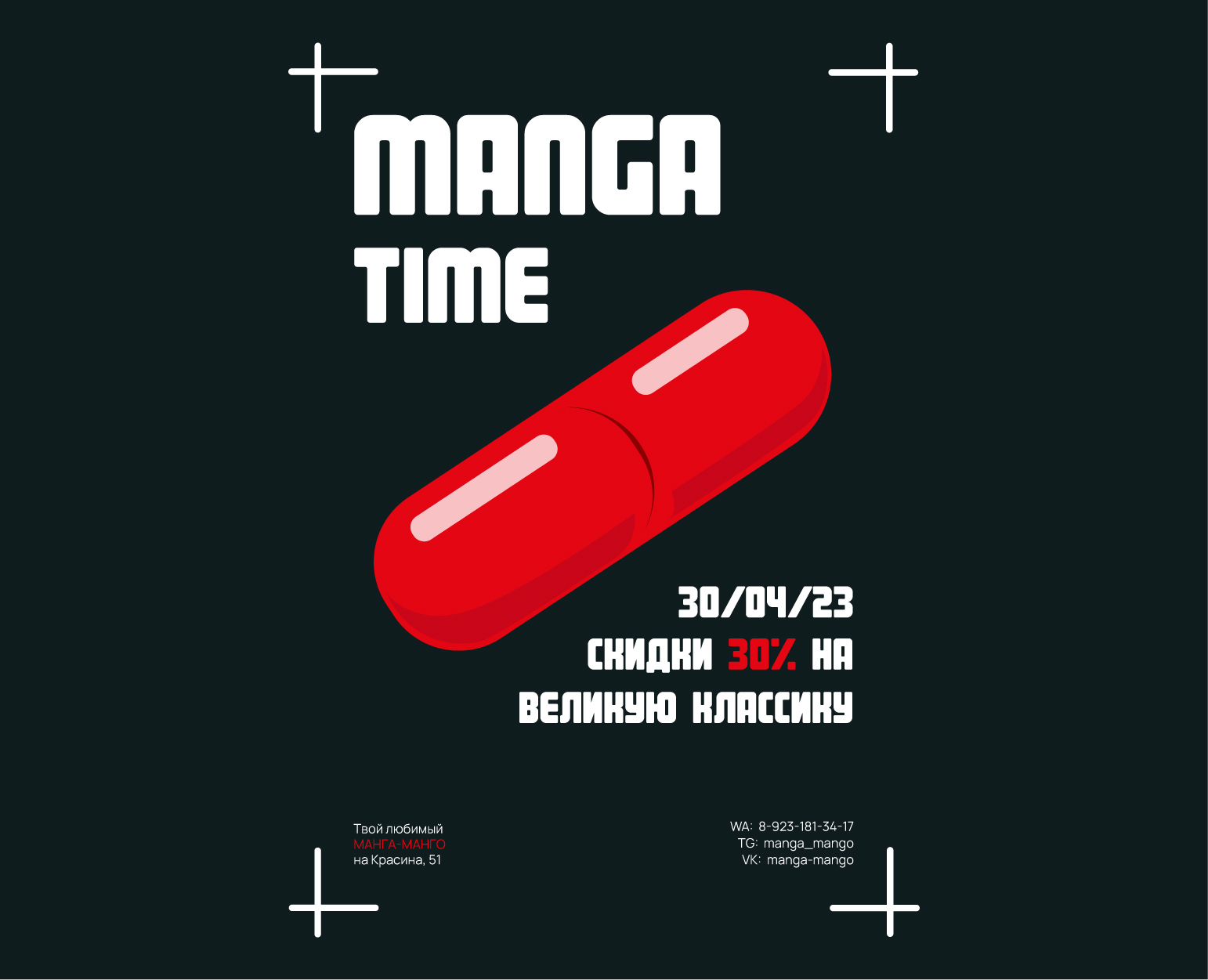 Постеры с акциями для магазина манги — Изображение №1 — Графика на Dprofile