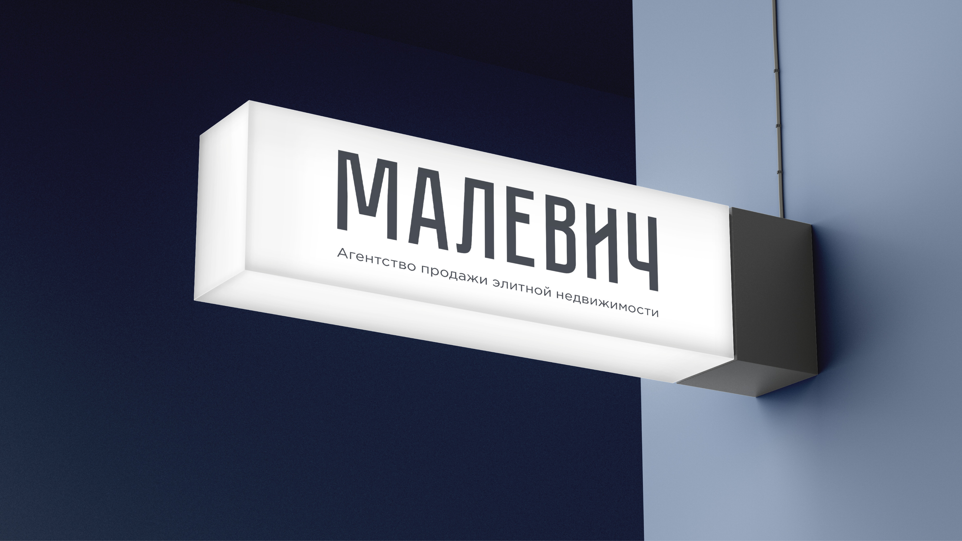 МАЛЕВИЧ агентство элитной недвижимости — Изображение №5 — Брендинг, Графика на Dprofile