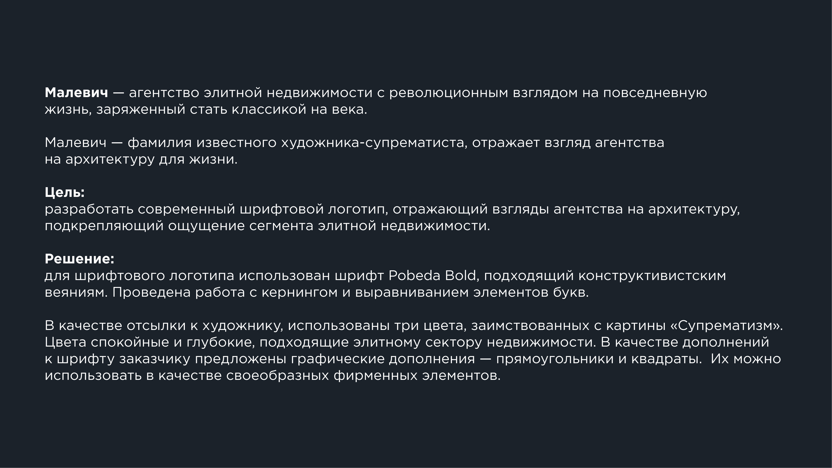 МАЛЕВИЧ агентство элитной недвижимости — Изображение №2 — Брендинг, Графика на Dprofile