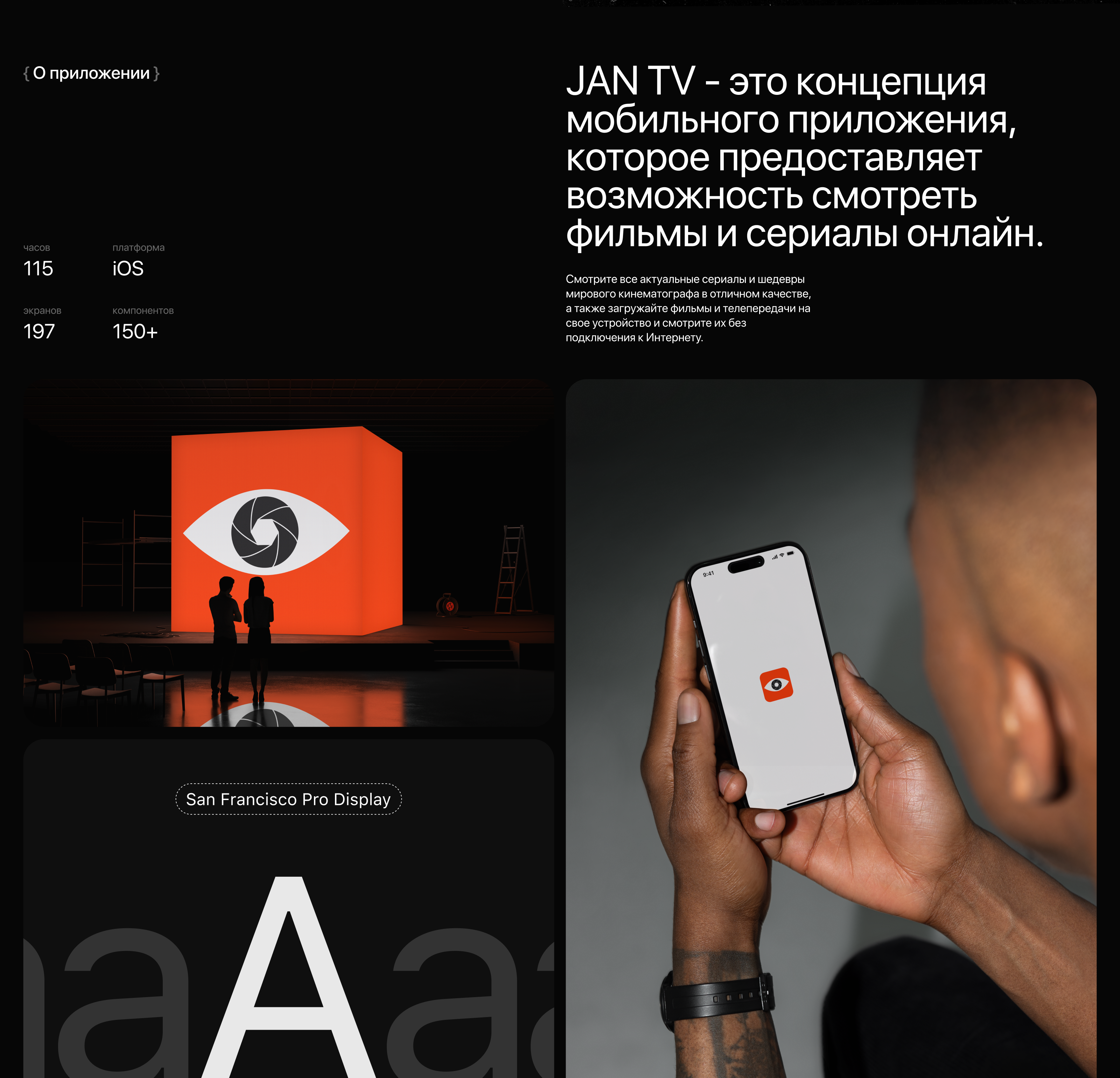 JAN.tv | Мобильное приложение — Изображение №2 — Интерфейсы, Брендинг на Dprofile
