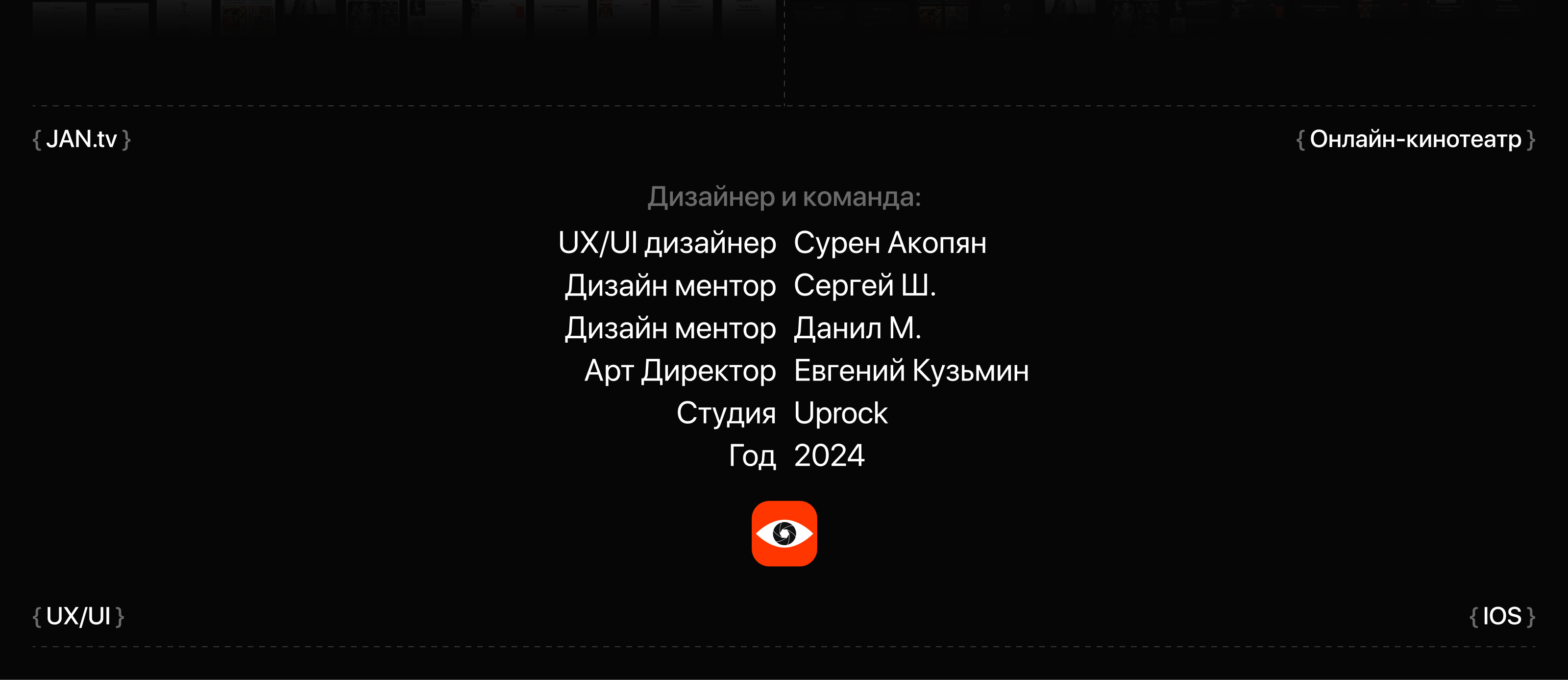 JAN.tv | Мобильное приложение — Изображение №27 — Интерфейсы, Брендинг на Dprofile