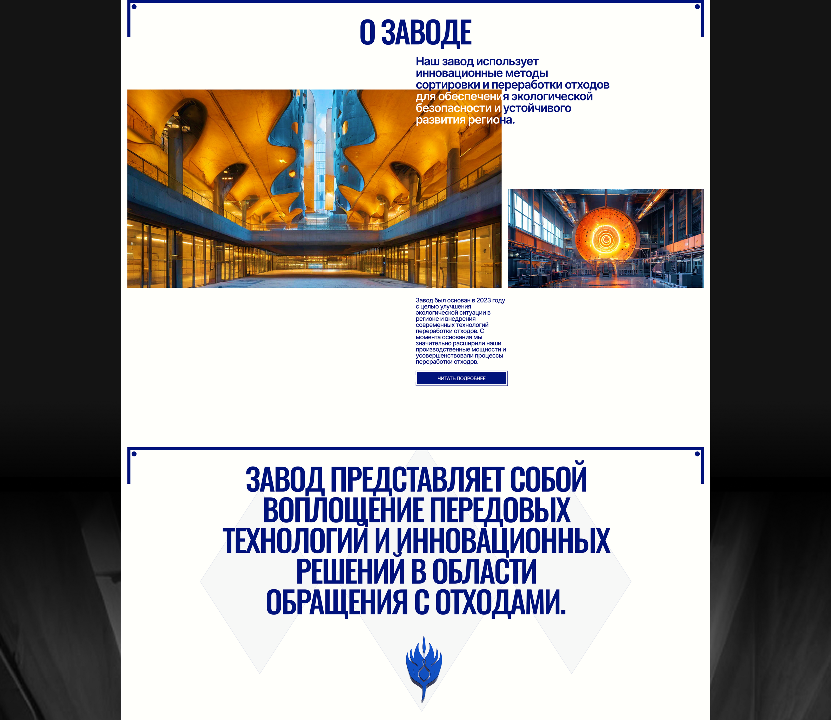 Чистое Пламя | Корпоративный сайт — Изображение №3 — Интерфейсы, Брендинг на Dprofile