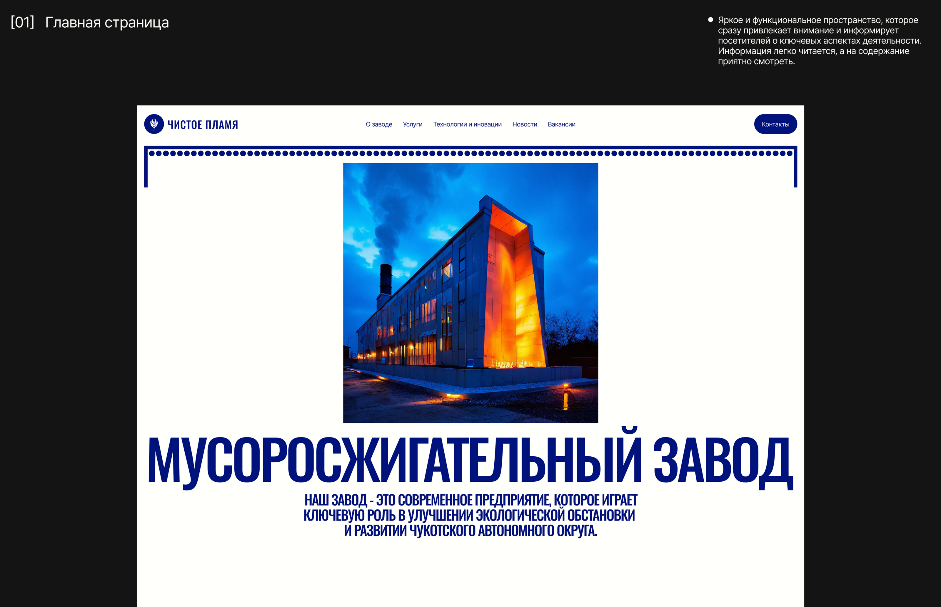 Чистое Пламя | Корпоративный сайт — Изображение №2 — Интерфейсы, Брендинг на Dprofile
