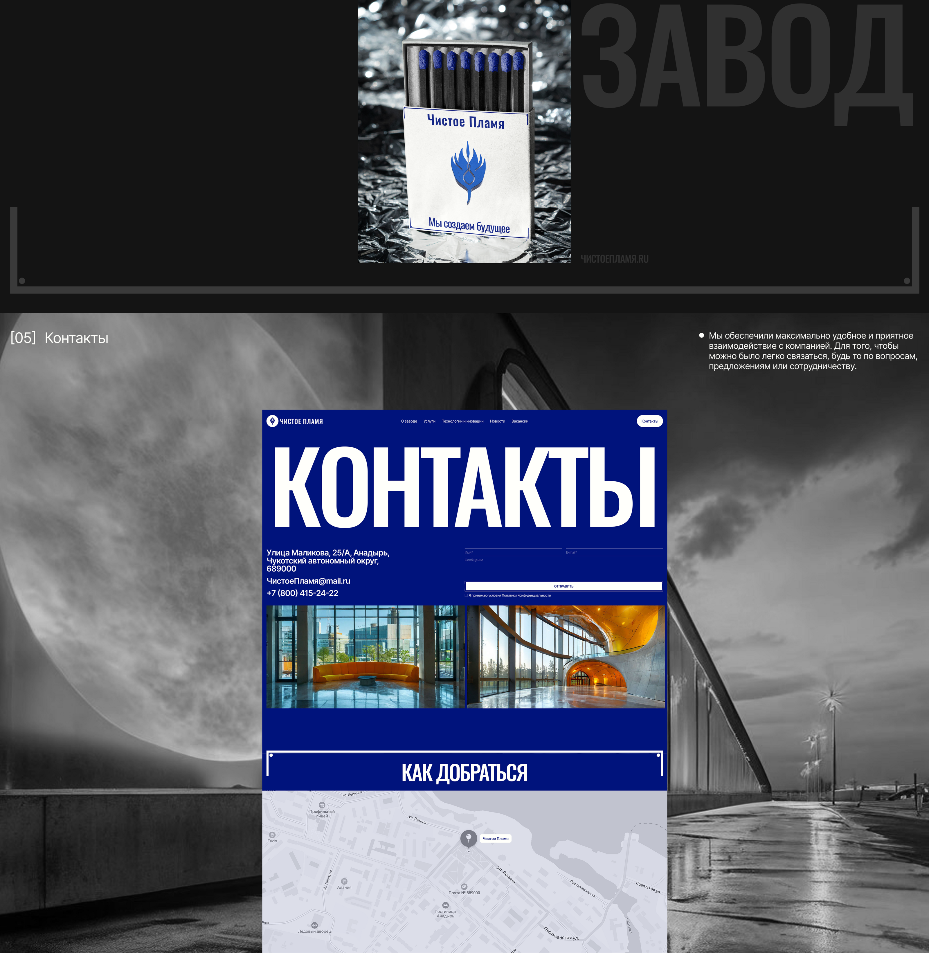 Чистое Пламя | Корпоративный сайт — Изображение №14 — Интерфейсы, Брендинг на Dprofile
