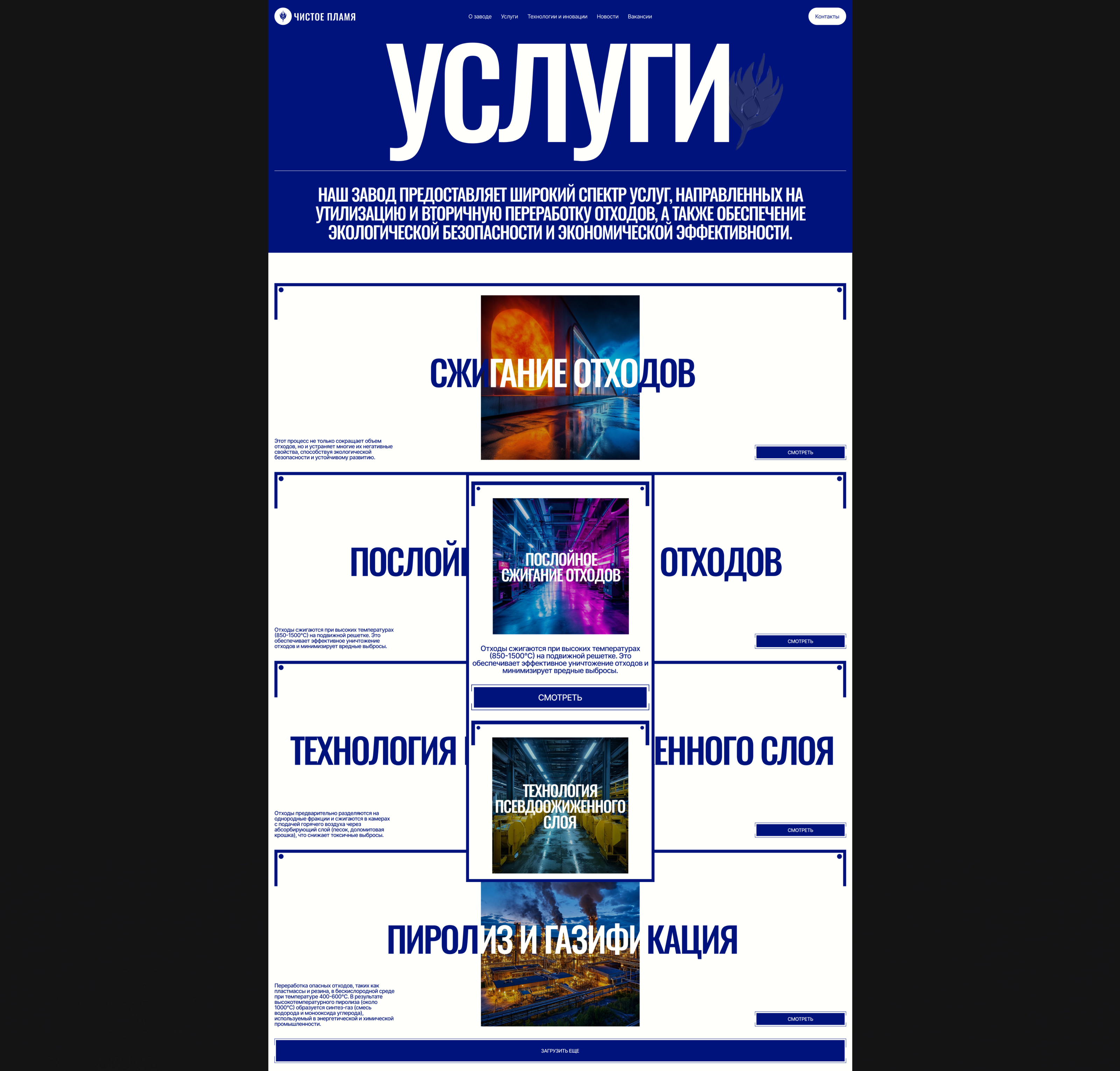 Чистое Пламя | Корпоративный сайт — Изображение №7 — Интерфейсы, Брендинг на Dprofile