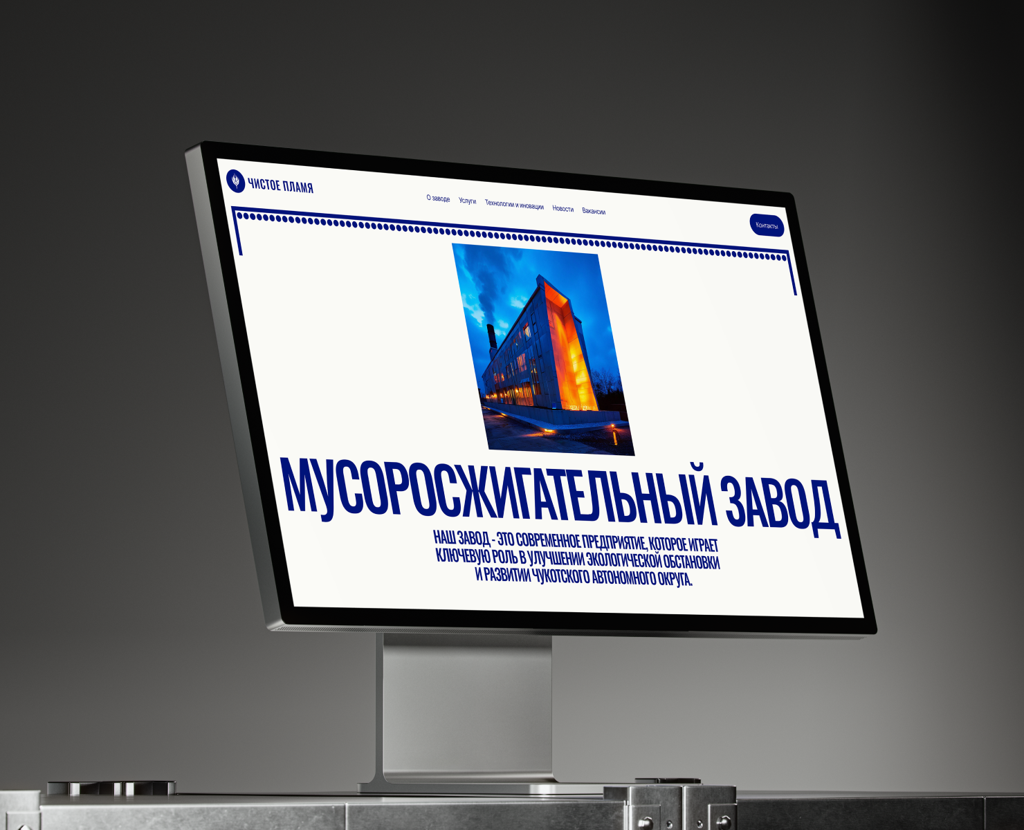 Чистое Пламя | Корпоративный сайт — Интерфейсы, Брендинг на Dprofile