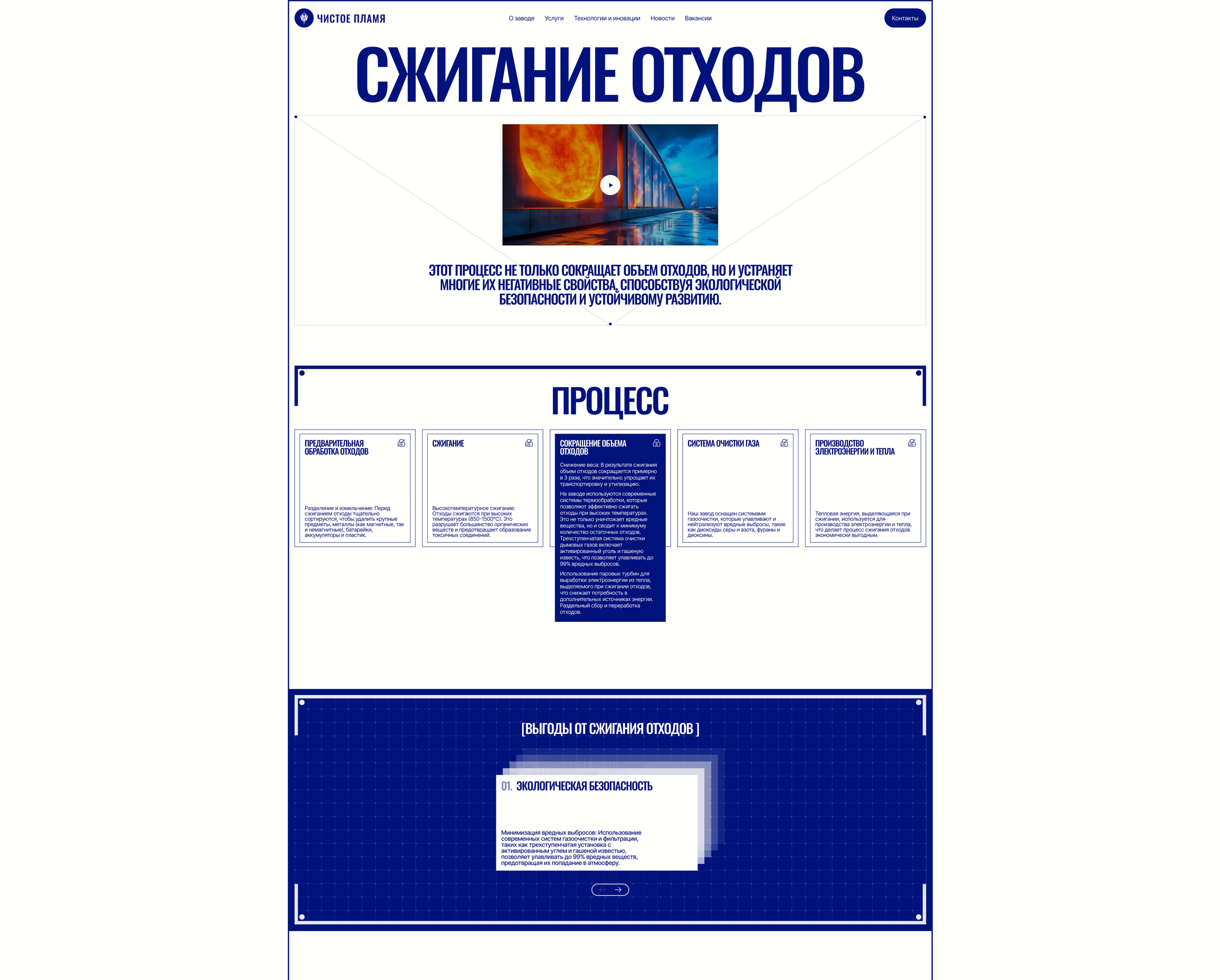Чистое Пламя | Корпоративный сайт — Изображение №10 — Интерфейсы, Брендинг на Dprofile