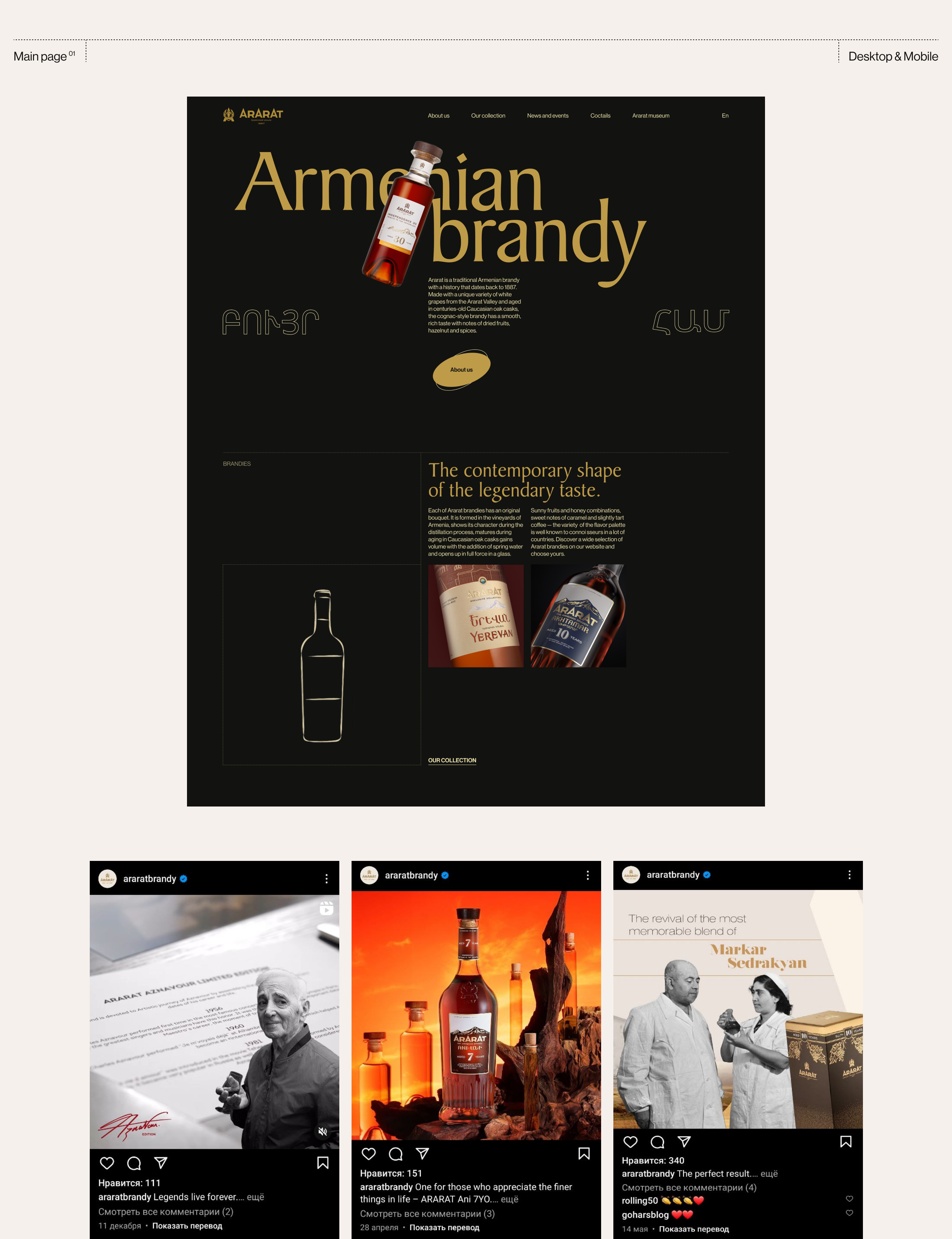 ARARAT BRANDY | Website — Изображение №2 — Интерфейсы, Брендинг на Dprofile