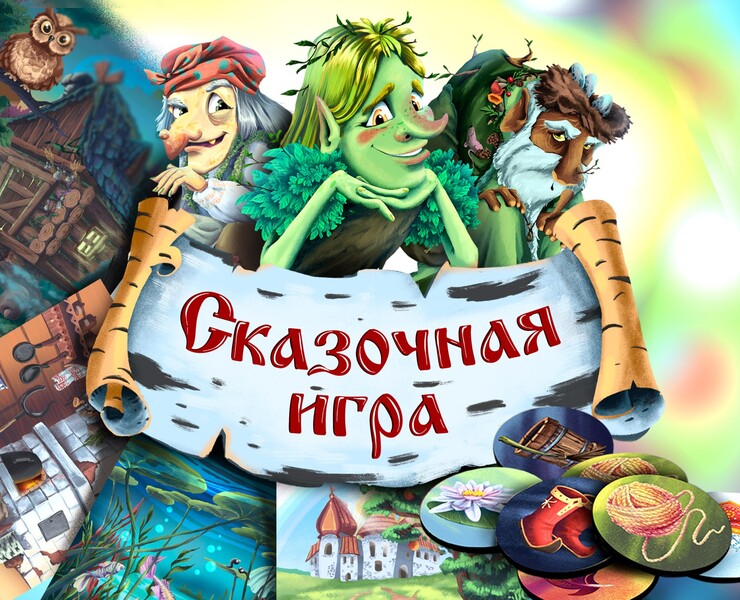 Концепция настольной игры "Сказочная игра" — Иллюстрация, Графика на Dprofile