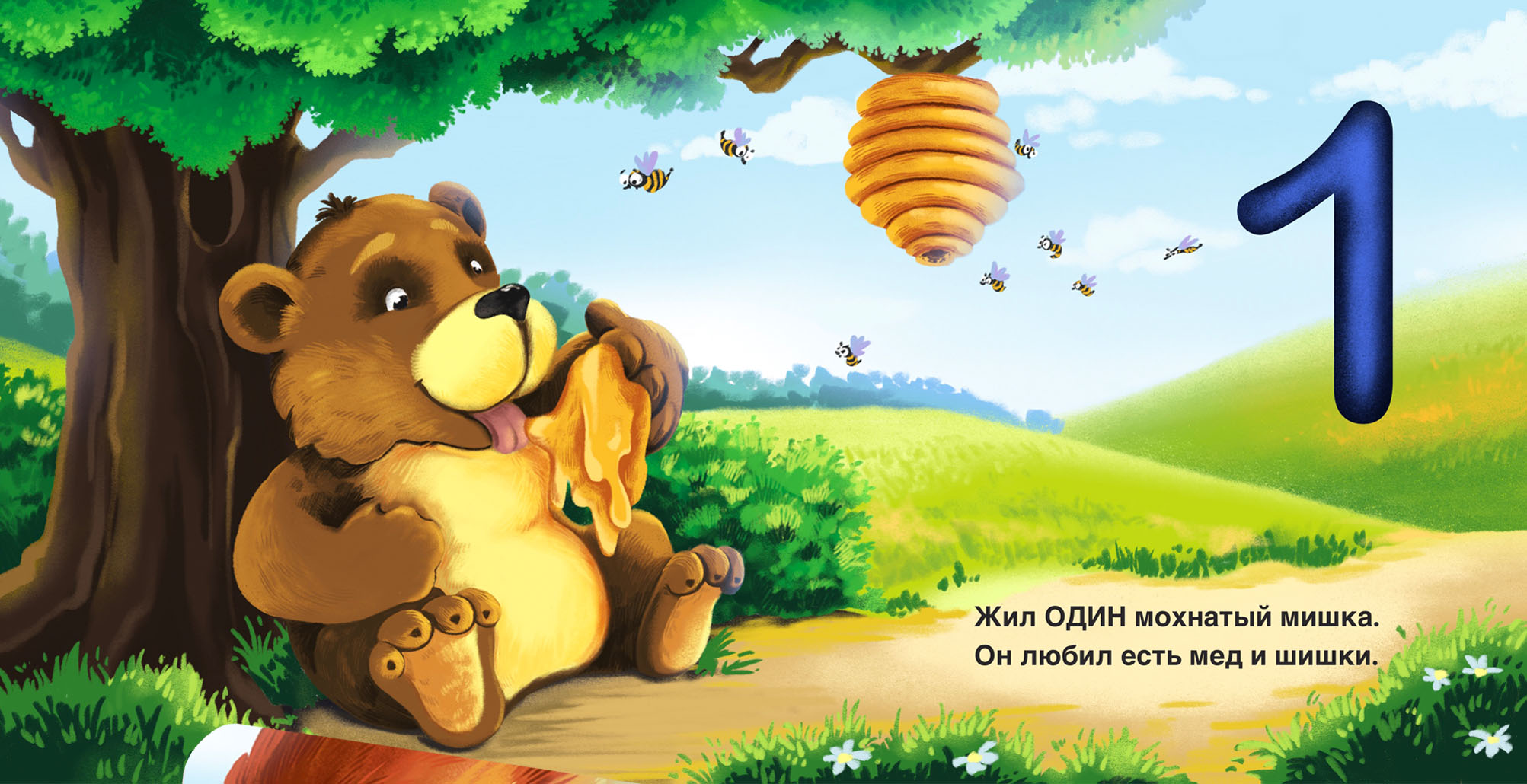 Иллюстрации к детской книге "Весёлый счёт" — Изображение №3 — Иллюстрация, Графика на Dprofile