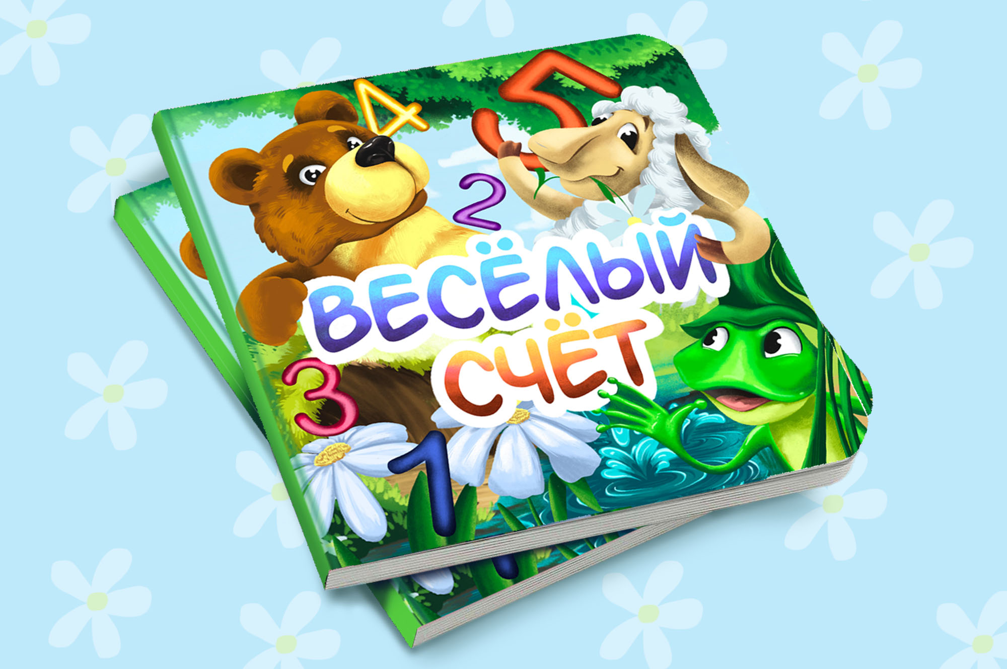 Иллюстрации к детской книге "Весёлый счёт" — Изображение №1 — Иллюстрация, Графика на Dprofile