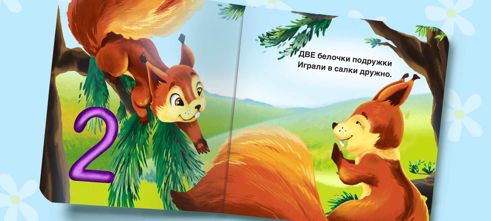 Иллюстрации к детской книге "Весёлый счёт" — Изображение №4 — Иллюстрация, Графика на Dprofile