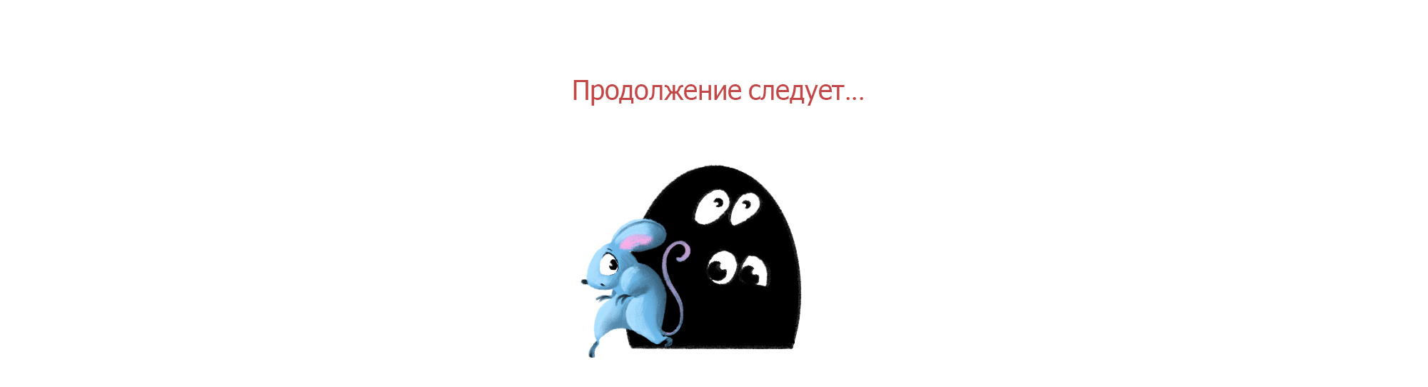 Иллюстрации для детской книги "Бесконечный год кота" — Изображение №13 — Иллюстрация, Графика на Dprofile