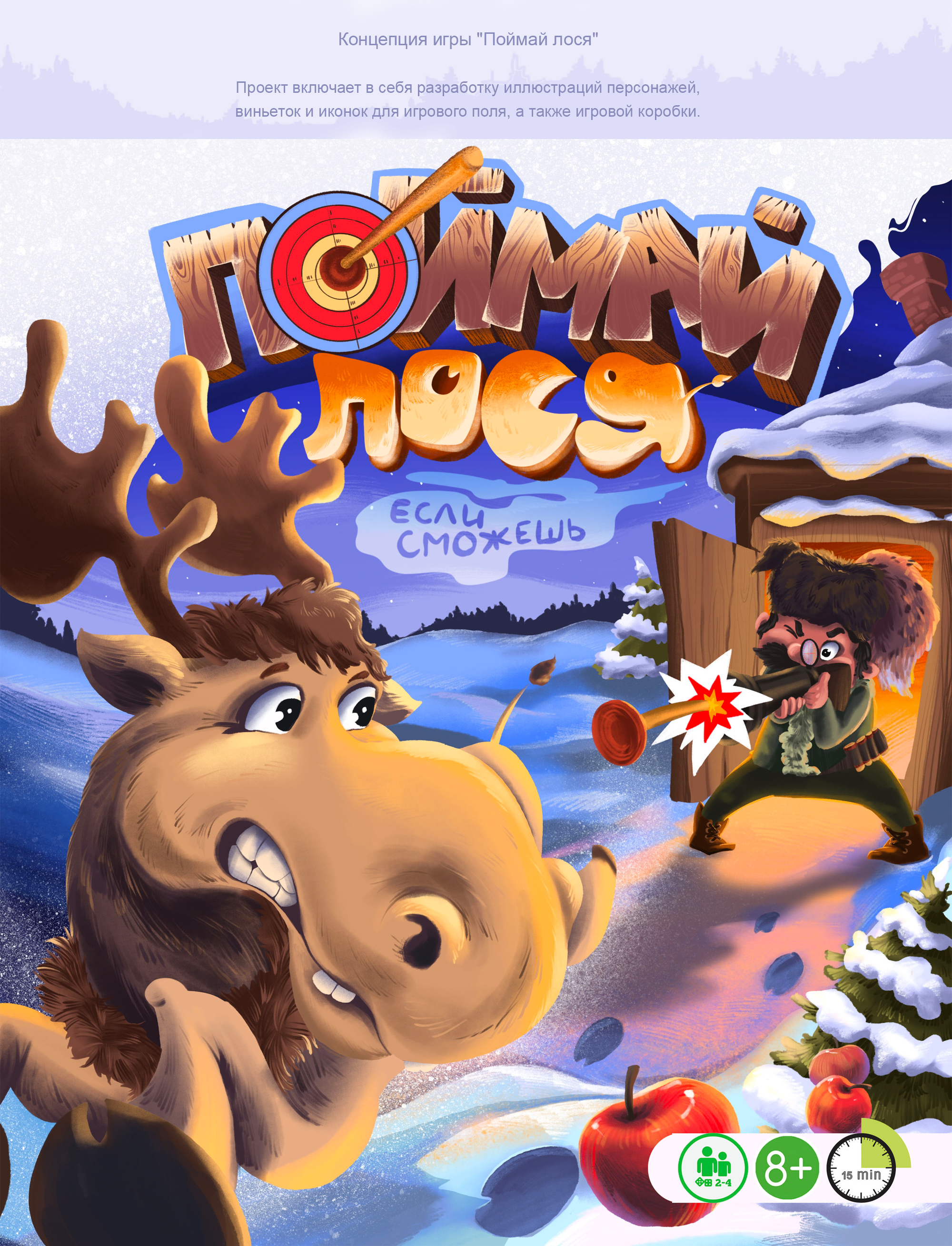 Настольная игра "Поймай лося" — Изображение №1 — Брендинг, Иллюстрация на Dprofile