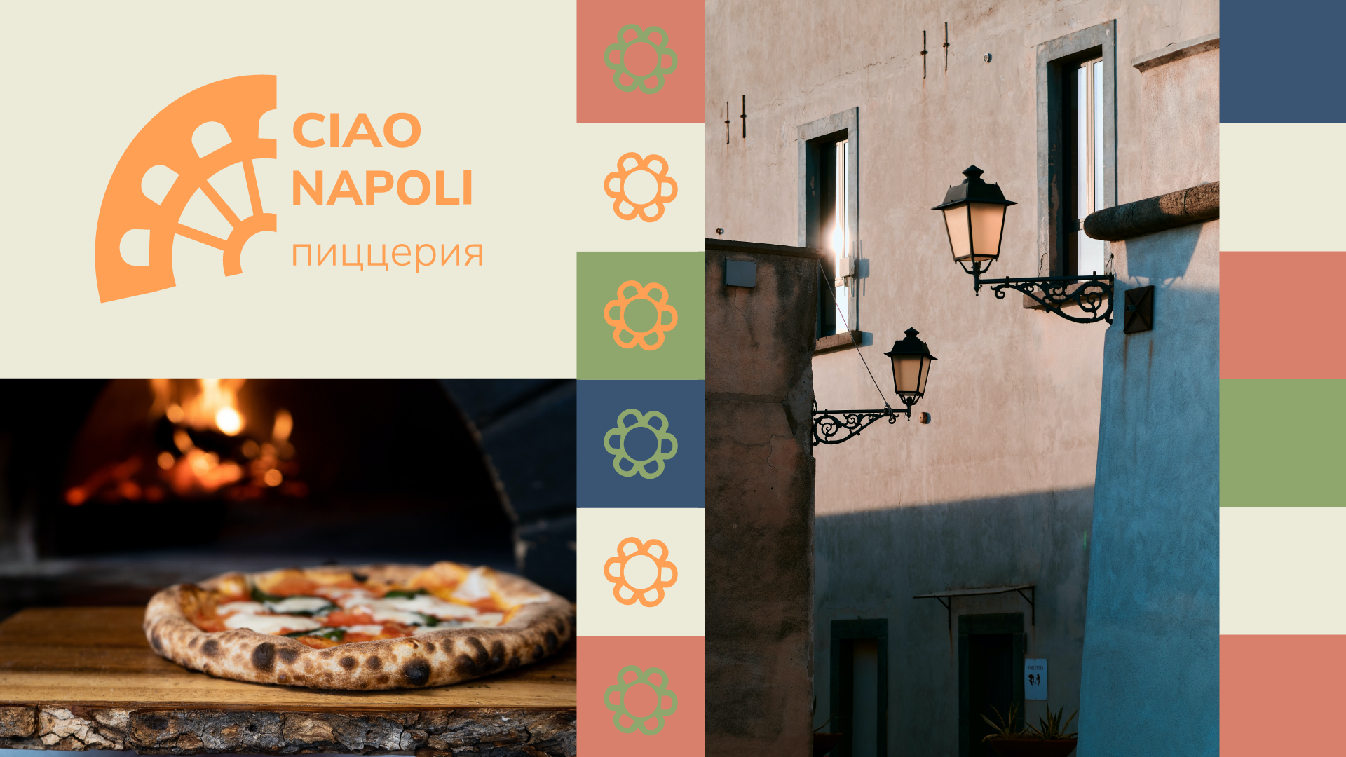 Ciao Napoli | Brand Identity — Изображение №1 — Брендинг на Dprofile