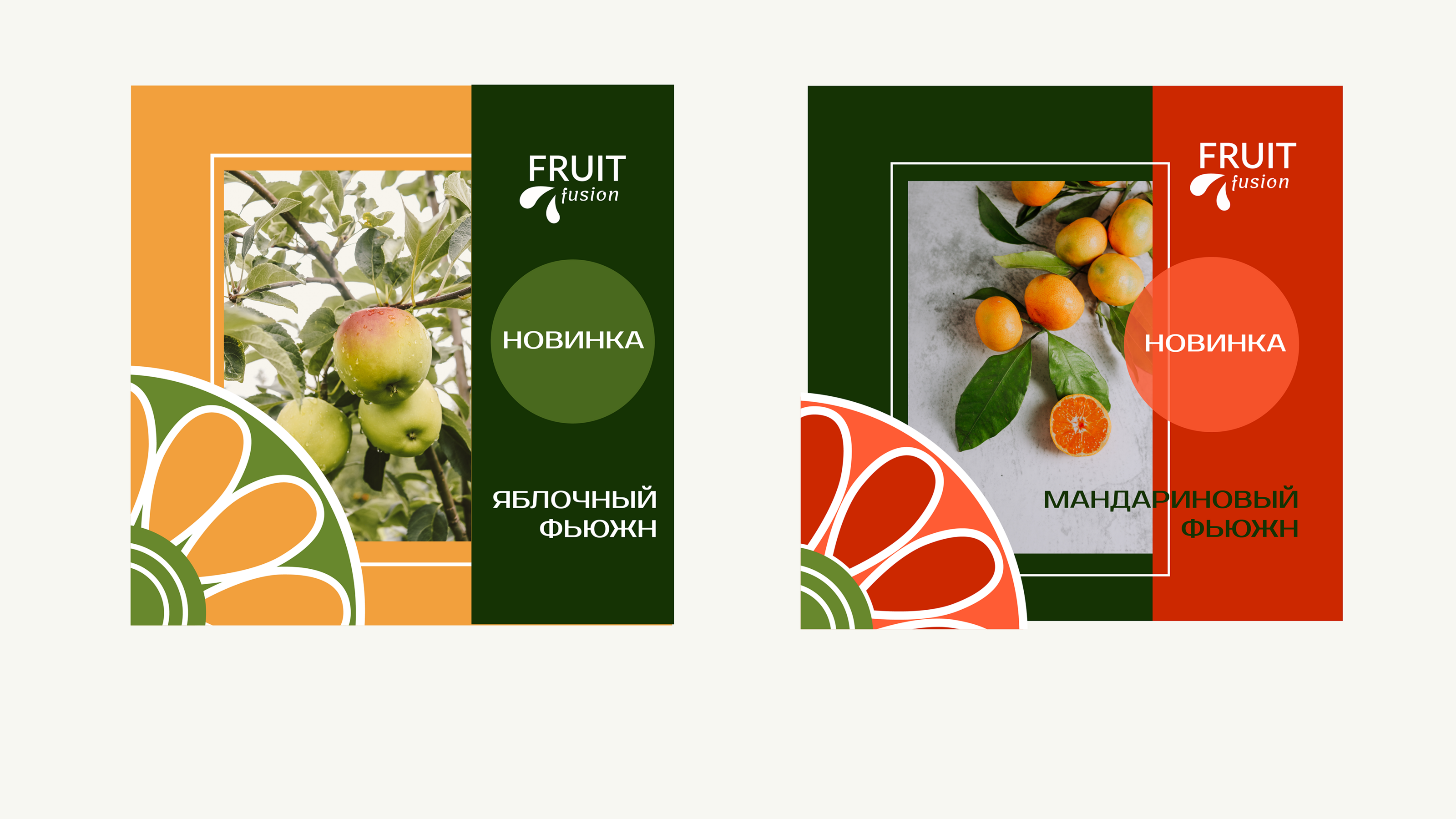 Fruit fusion. Мармелад — Изображение №6 — Брендинг на Dprofile