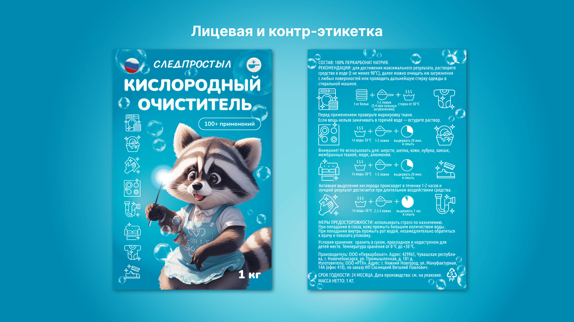 Этикетка / упаковка и инфографика для чистящего средства — Изображение №2 — Брендинг, Маркетинг на Dprofile