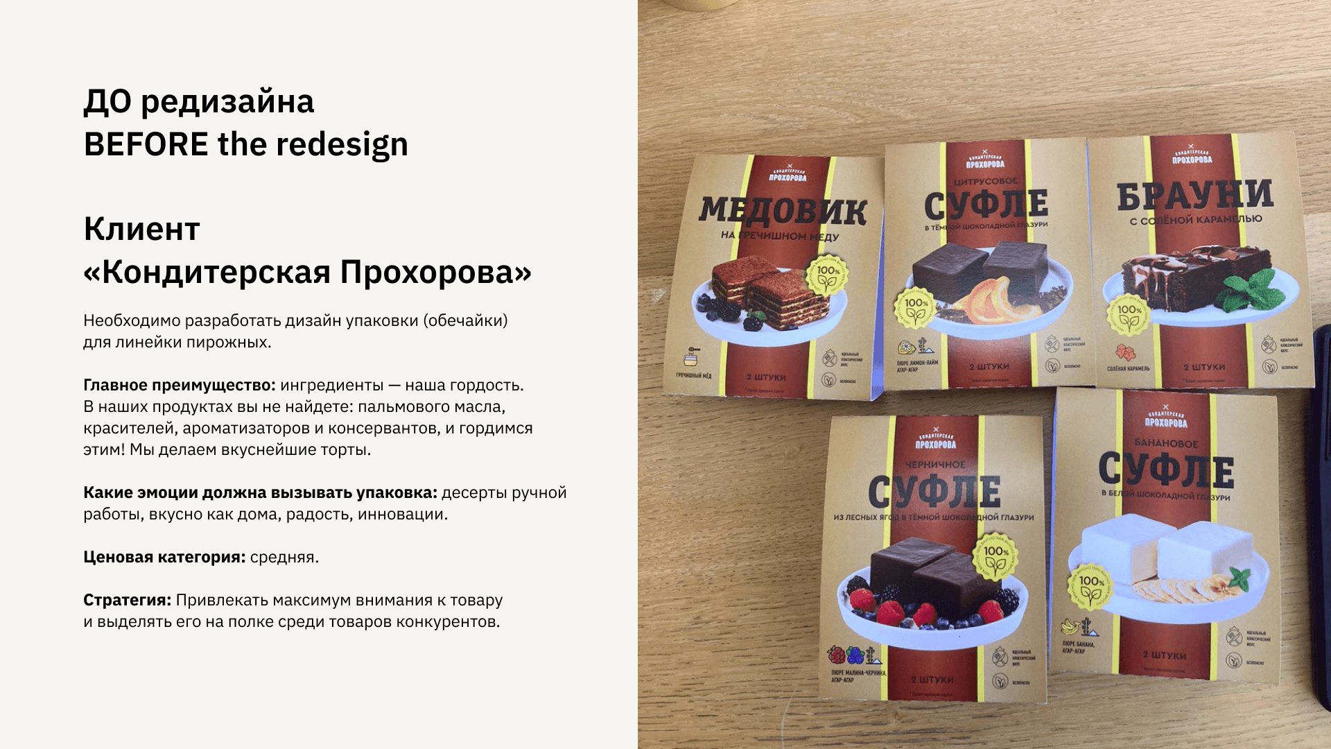 Редизайн упаковки для десертов и суфле — Изображение №2 — Брендинг на Dprofile