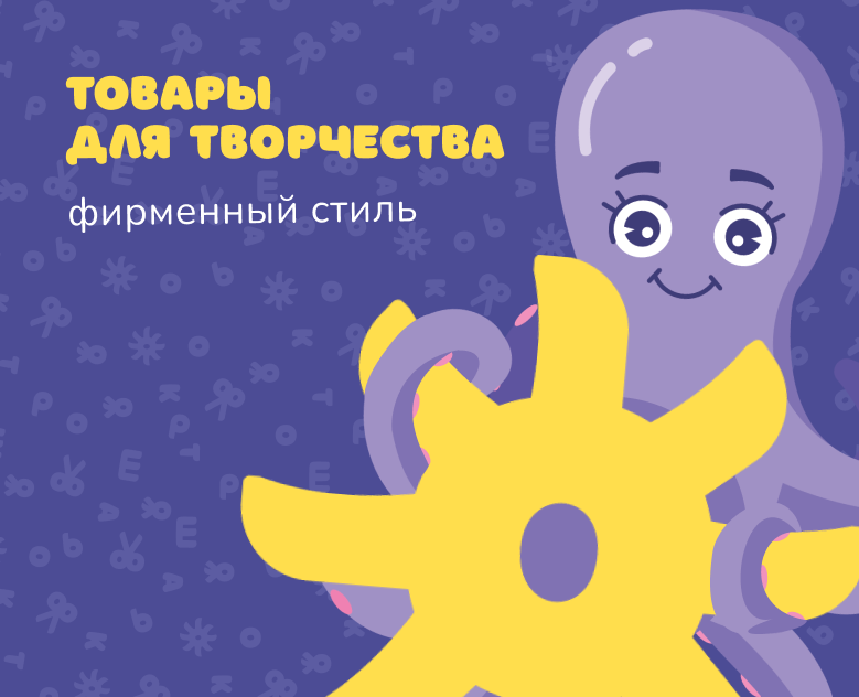 Нейминг лого персонаж для детской канцелярии — Брендинг, Иллюстрация на Dprofile
