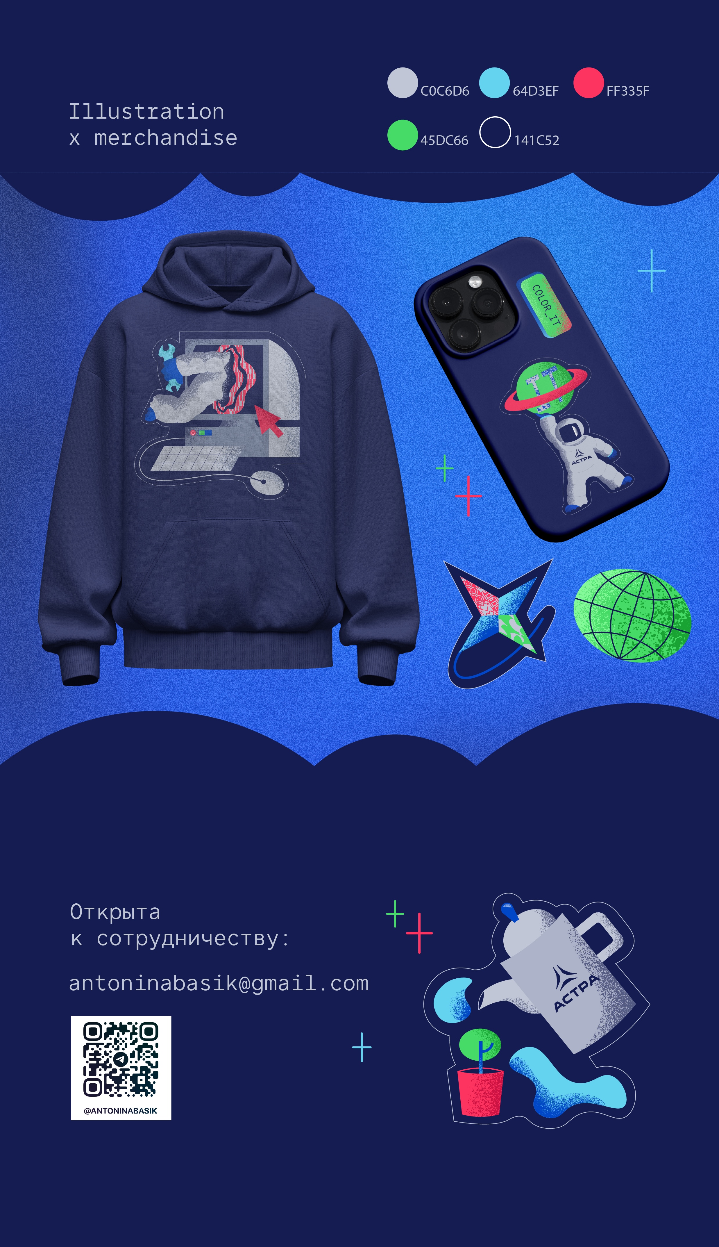 Стикеры для Astra — Изображение №3 — Брендинг, Иллюстрация на Dprofile