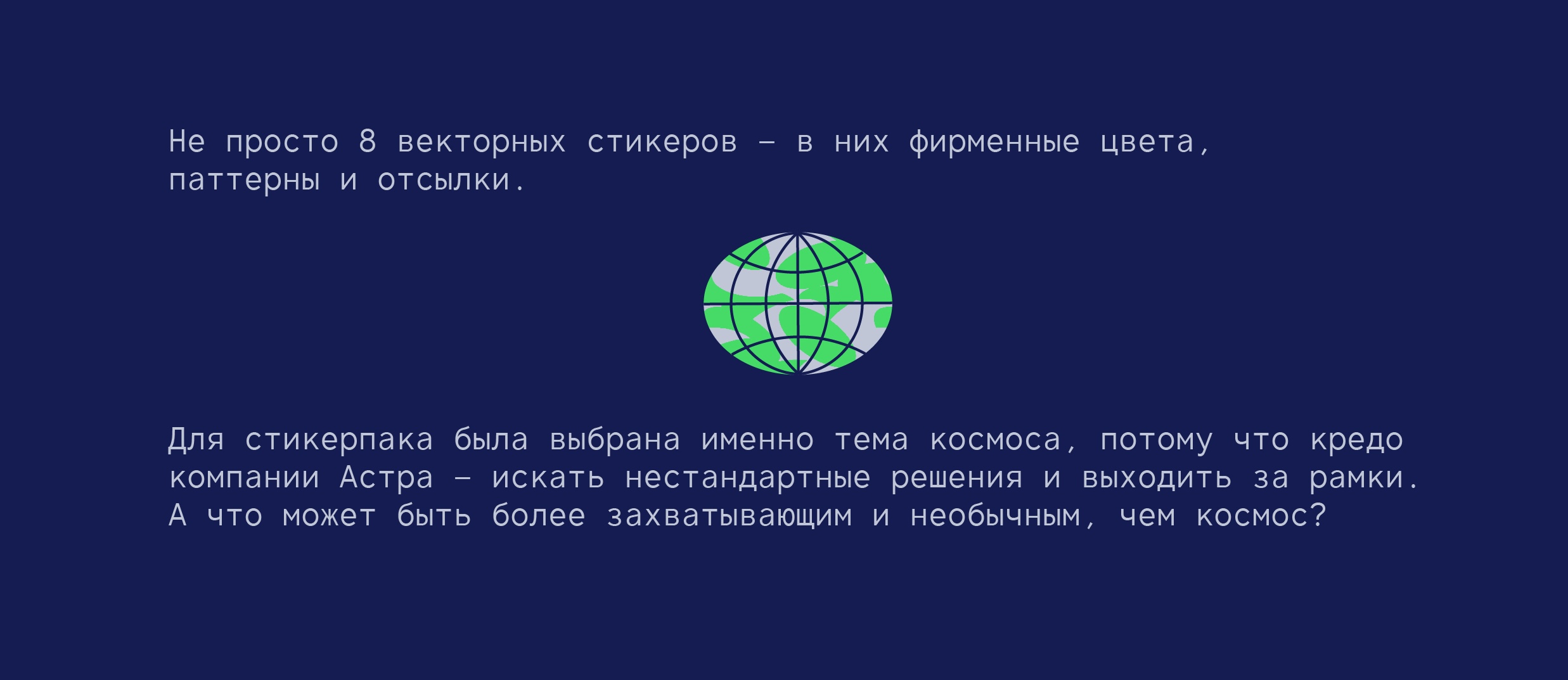 Стикеры для Astra — Изображение №2 — Брендинг, Иллюстрация на Dprofile